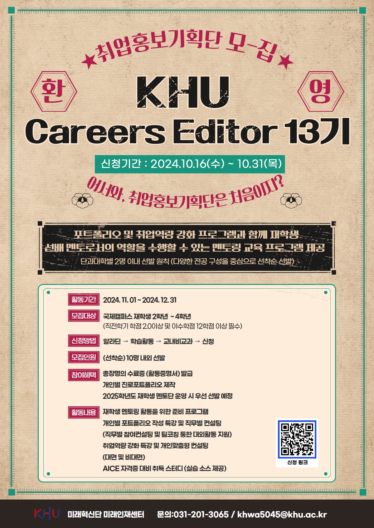 KHU careers editor 13기.jpg