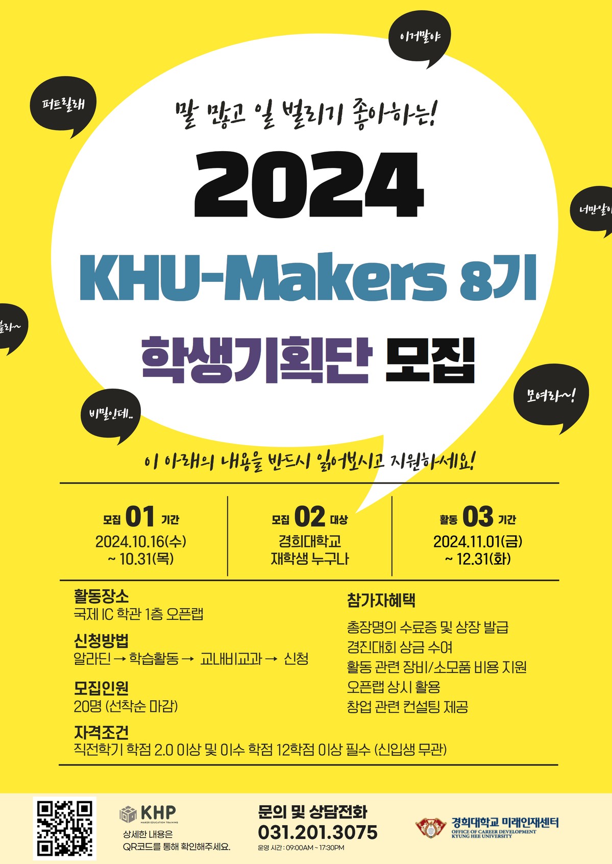 Khu_Makers 8기 포스터.jpg