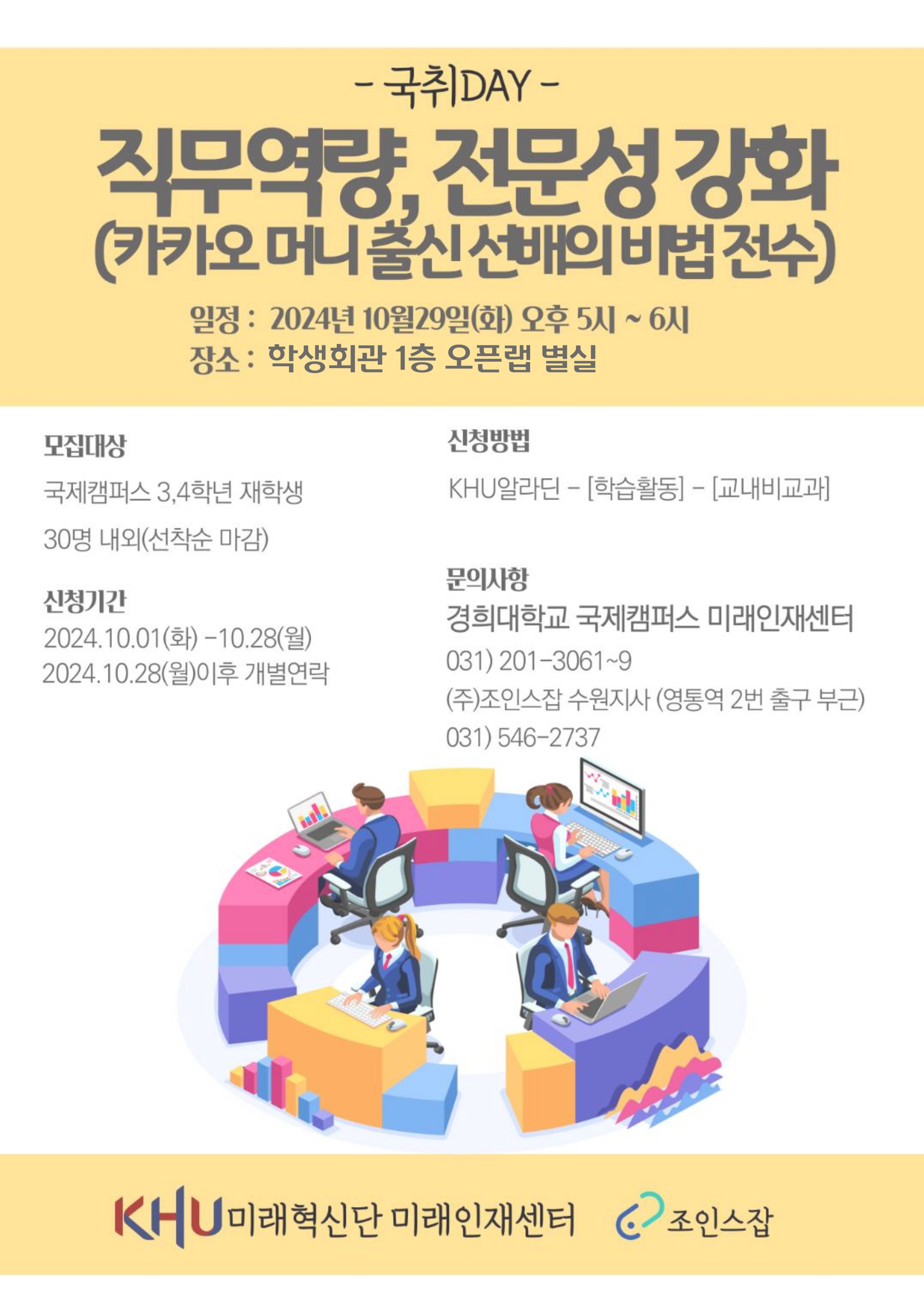 10월 국취DAY 프로그램 홍보 포스터.jpg