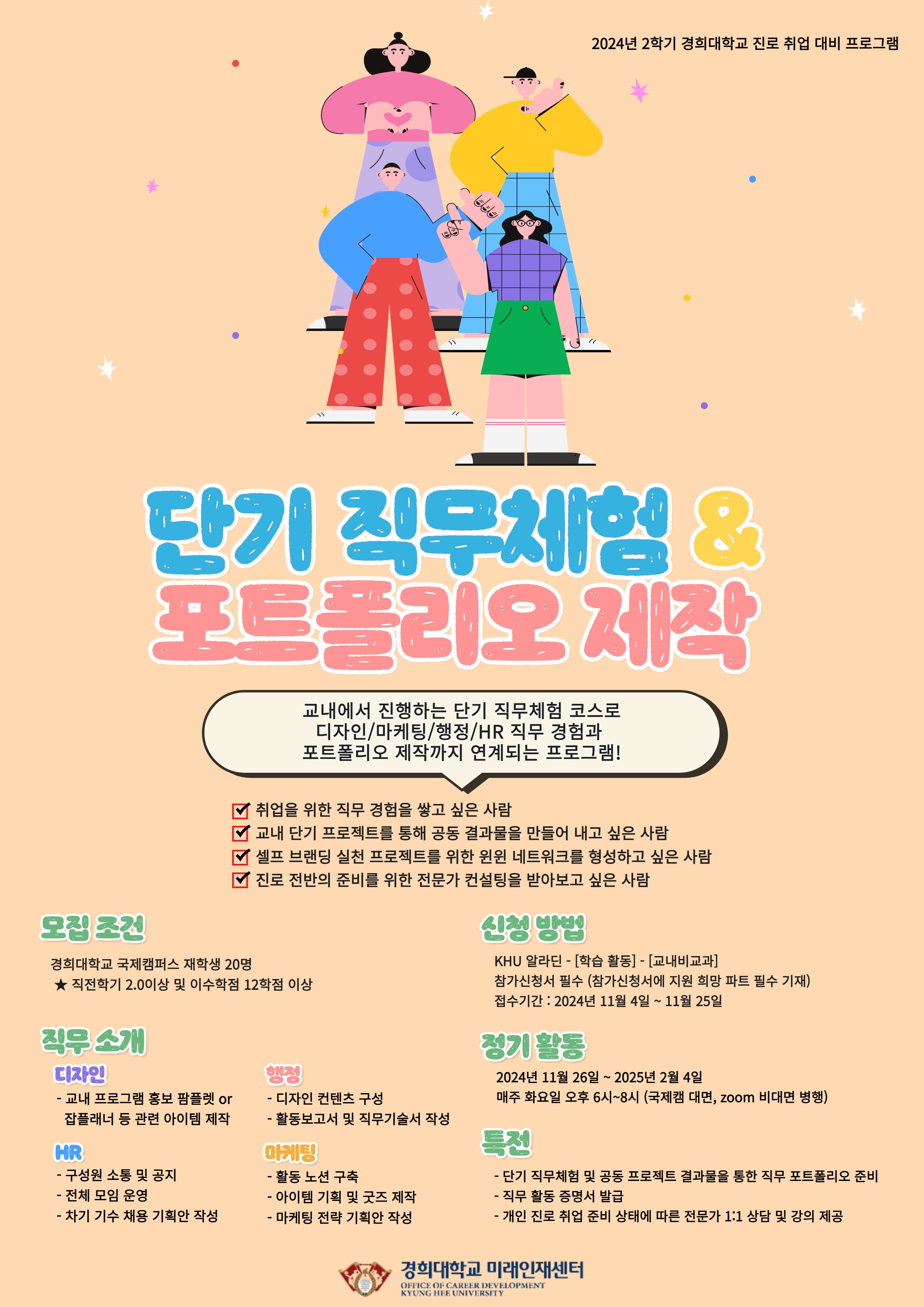 단기 직무체험＆포트폴리오 제작 프로그램 포스터.jpg