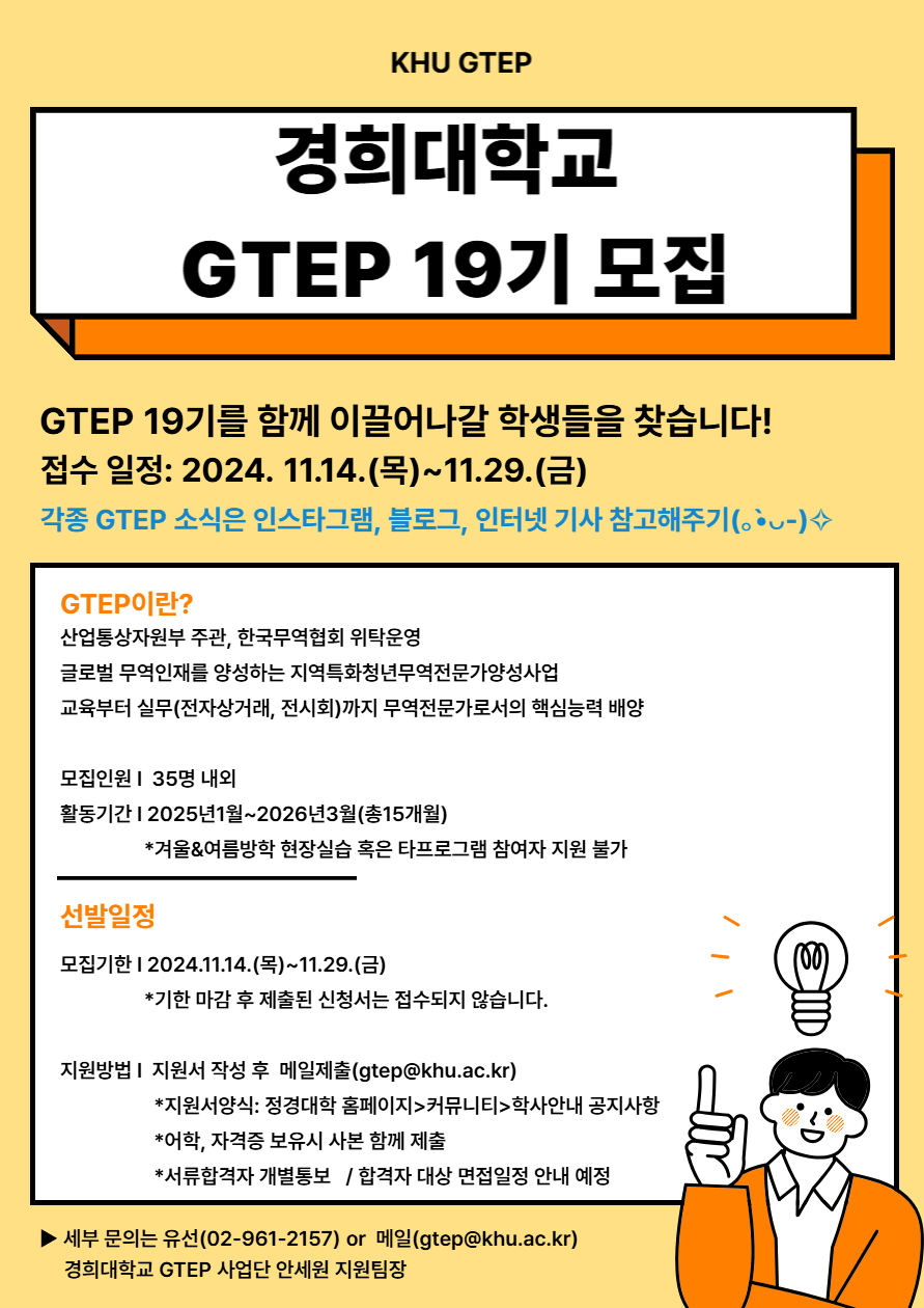 [붙임1] GTEP 19기 모집 포스터.png