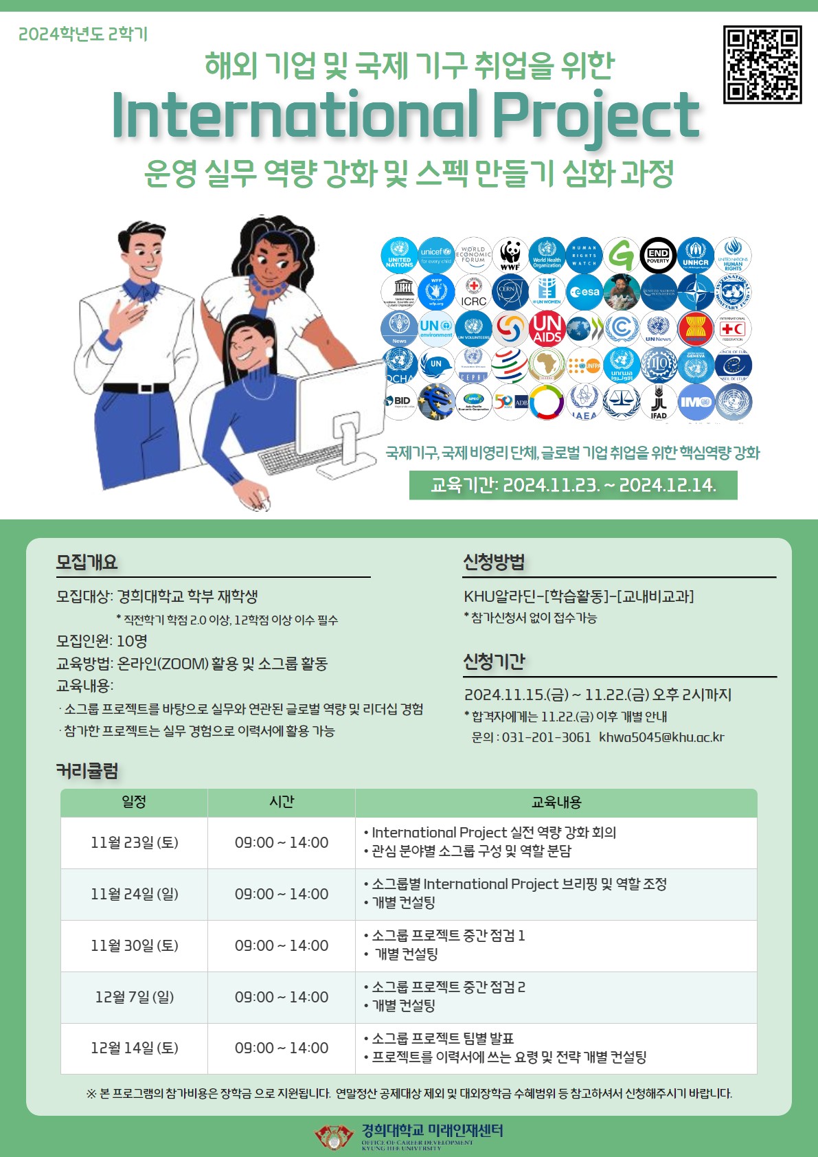 2024-2학기 International project 심화 과정 홍보 포스터.jpg