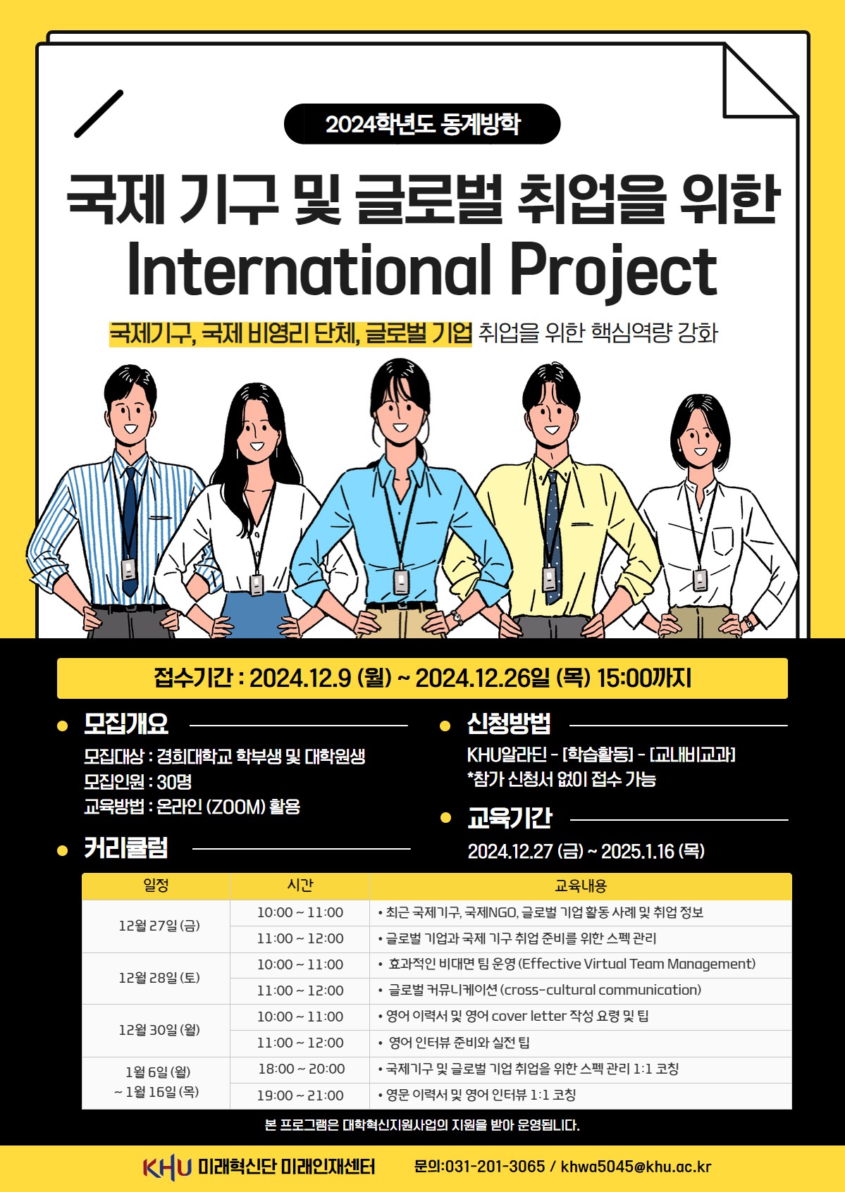 2024-동계방학 international project_포스터.jpg