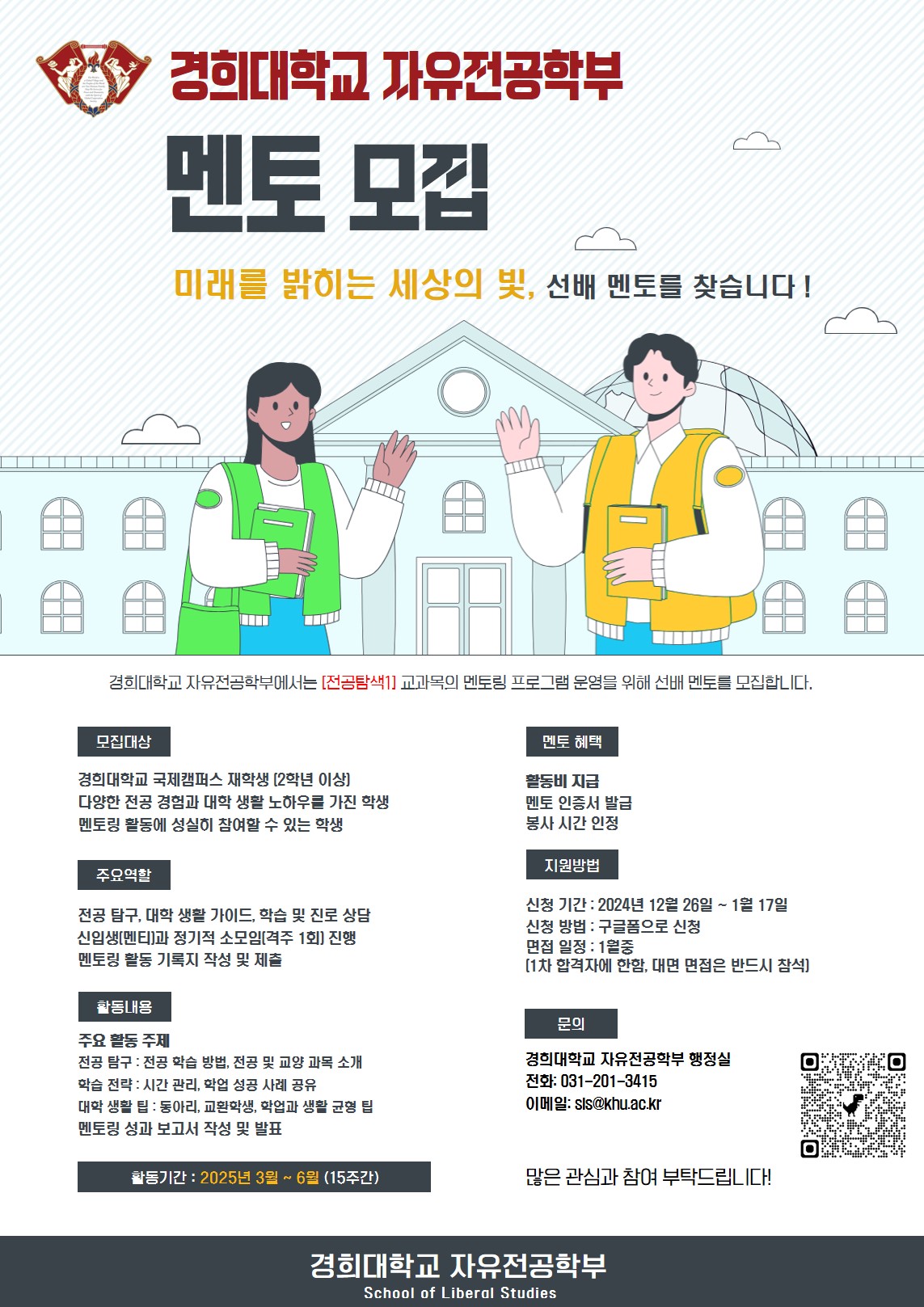 멘토모집 공고문_최종본.jpg