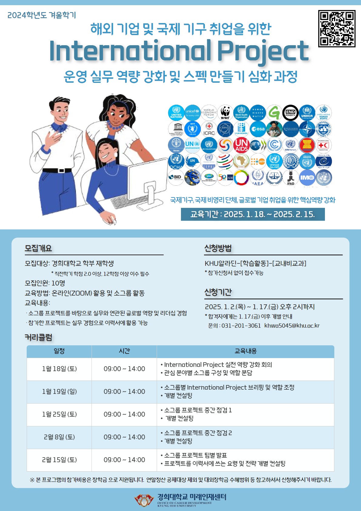 2024 겨울학기 International Project 심화과정 프로그램 포스터.jpg