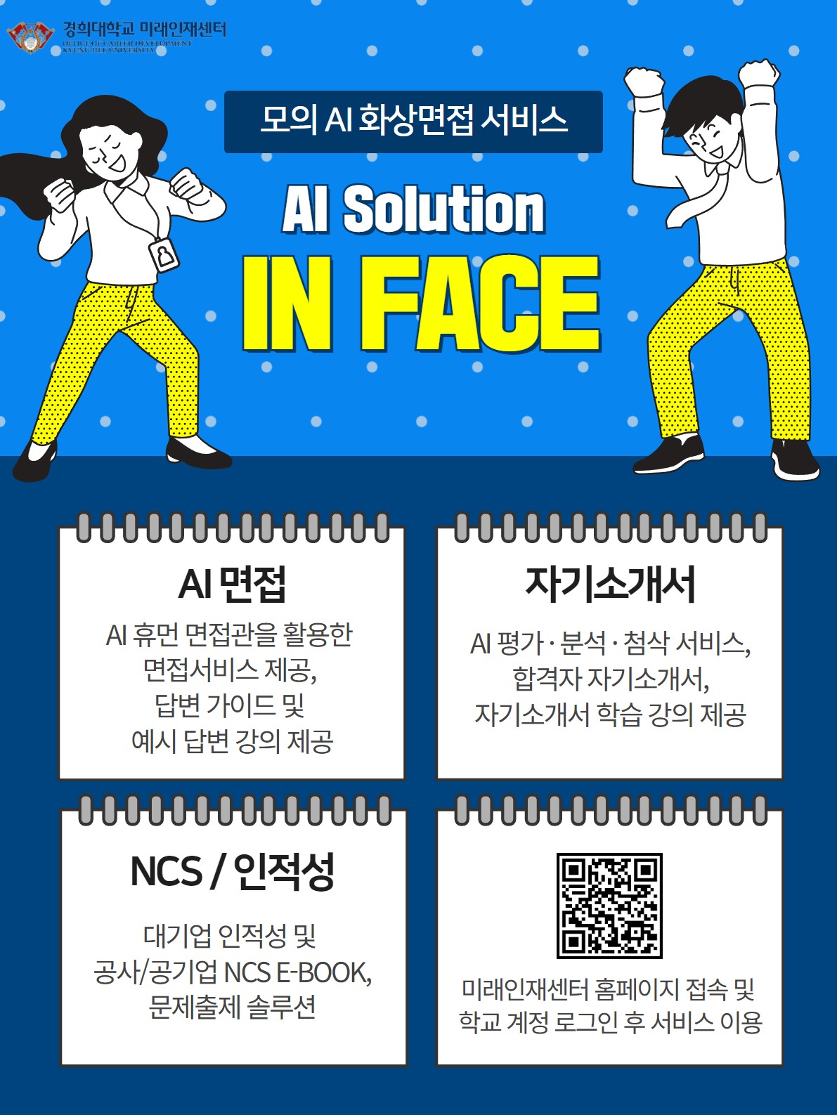 AI 솔루션(INFACE) 홍보 포스터.jpg