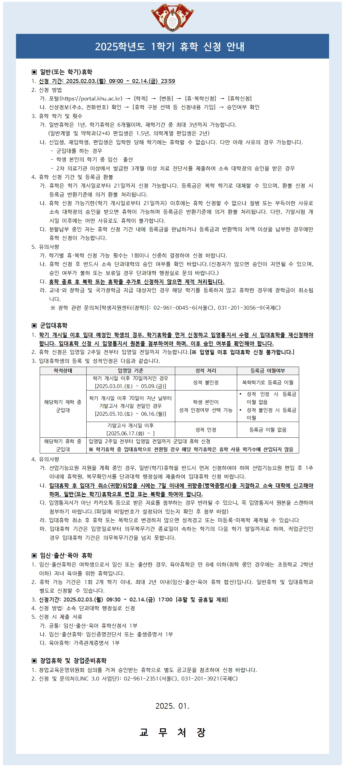 [공고문] 2025-1학기 휴학 신청 안내001.jpg