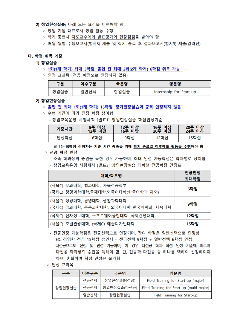 2025학년도 1학기 창업(현장)실습 안내문_2.jpg