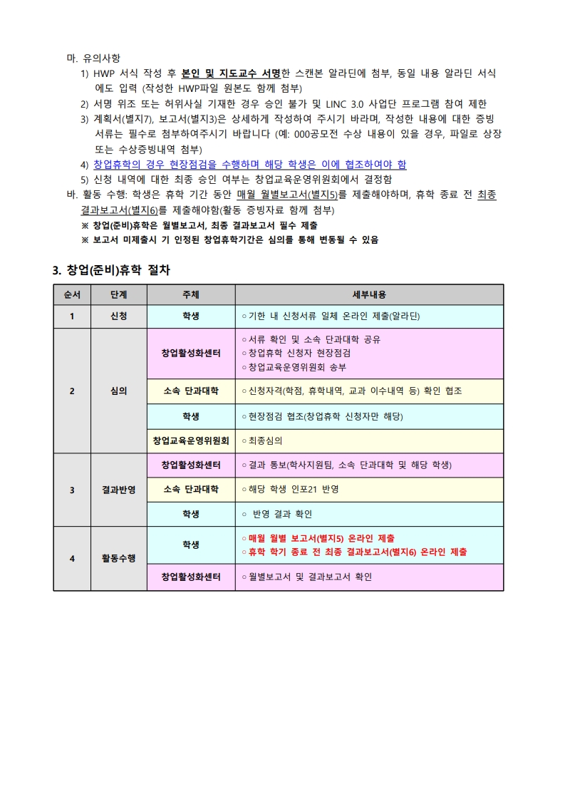 2025학년도 1학기 창업(준비)휴학 안내문_2.jpg