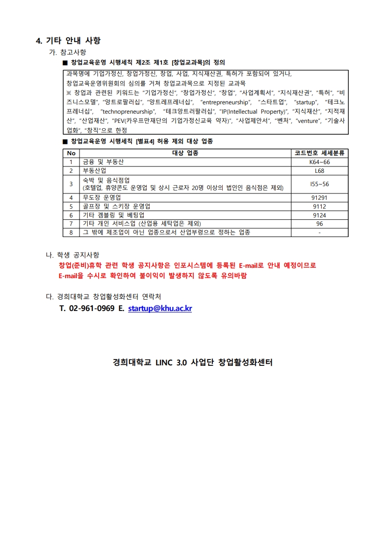 2025학년도 1학기 창업(준비)휴학 안내문_3.jpg