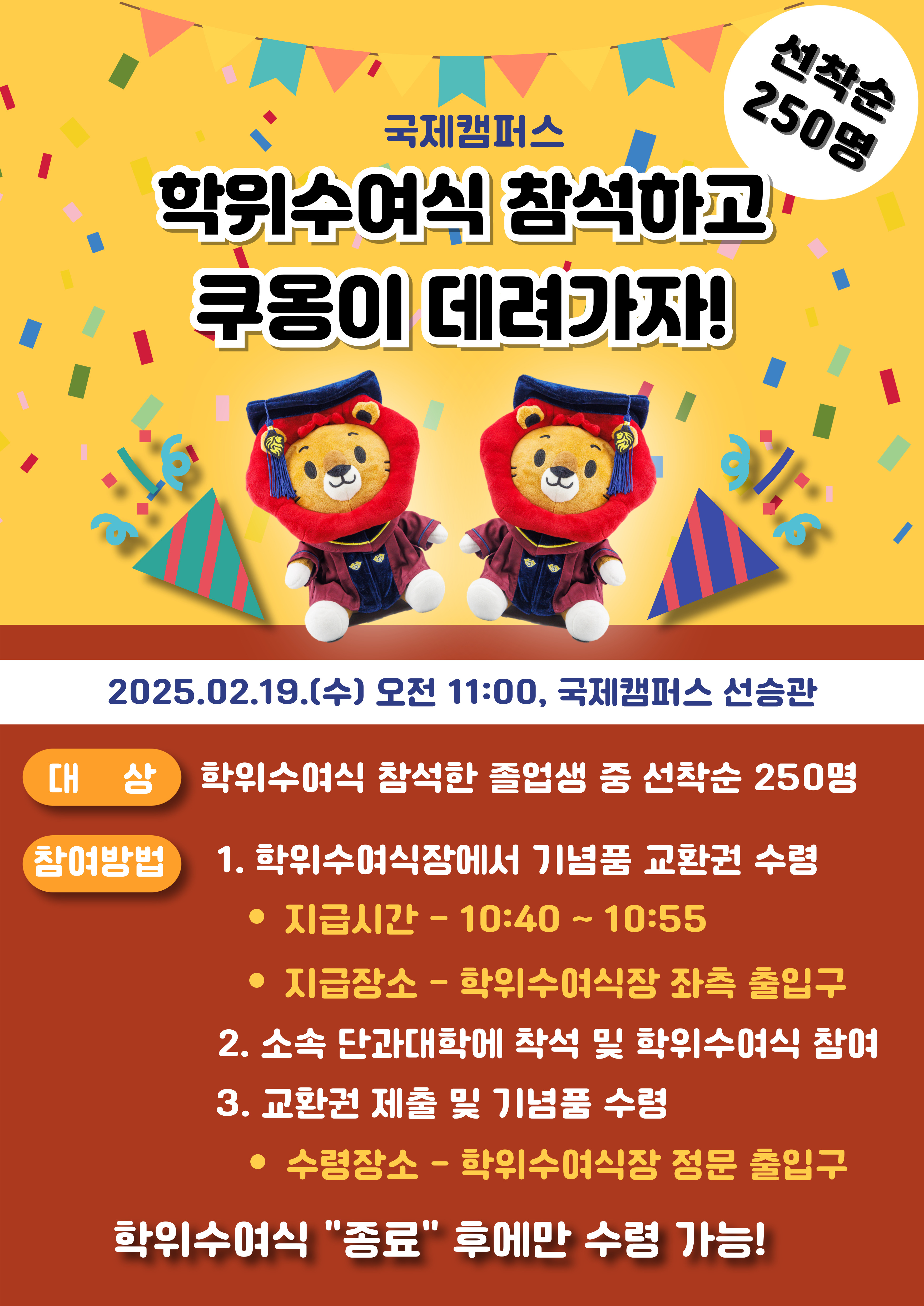 기념품 배부(쿠옹이) 안내 포스터.jpg
