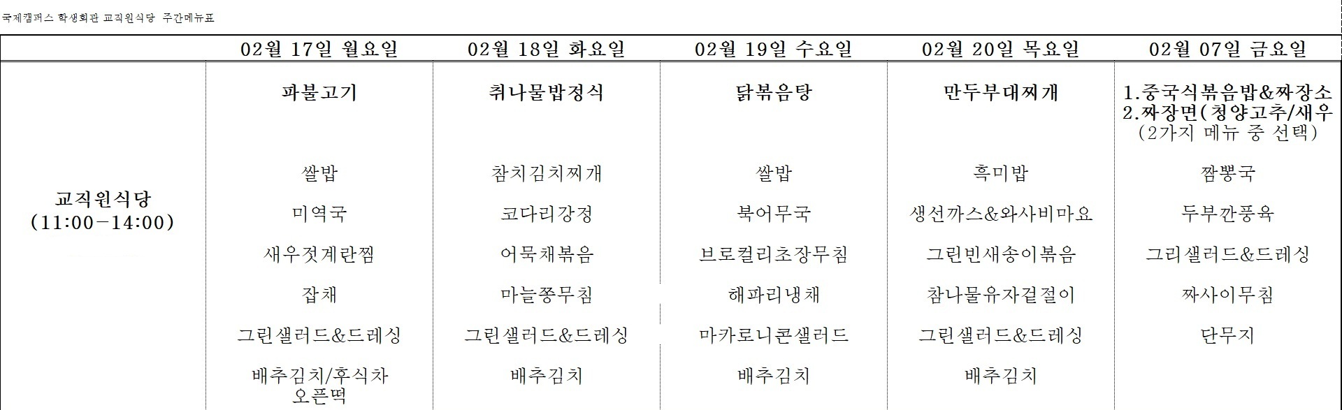 가오픈 주간 메뉴표 최종편집.jpg