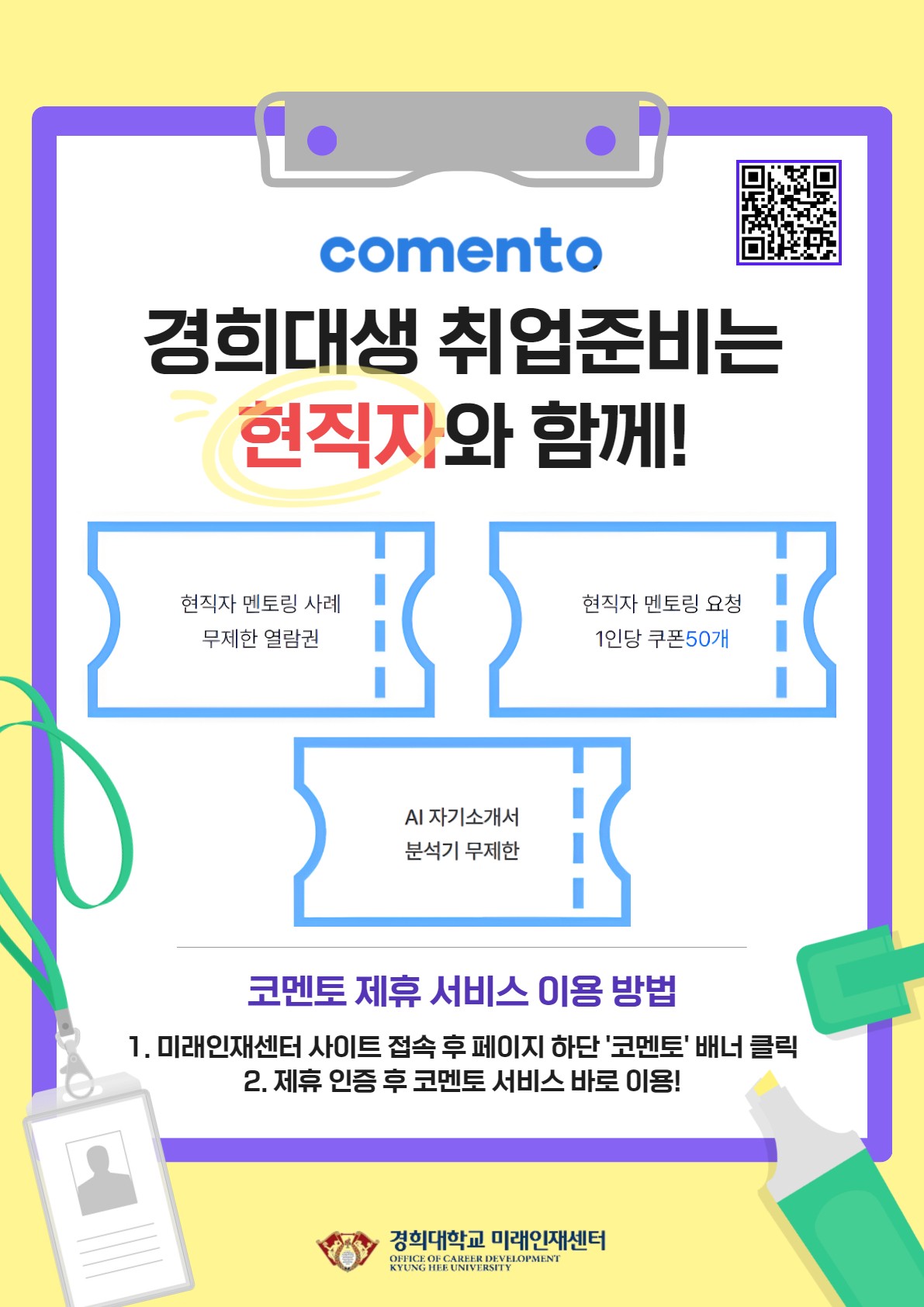 코멘토 홍보 포스터.jpg