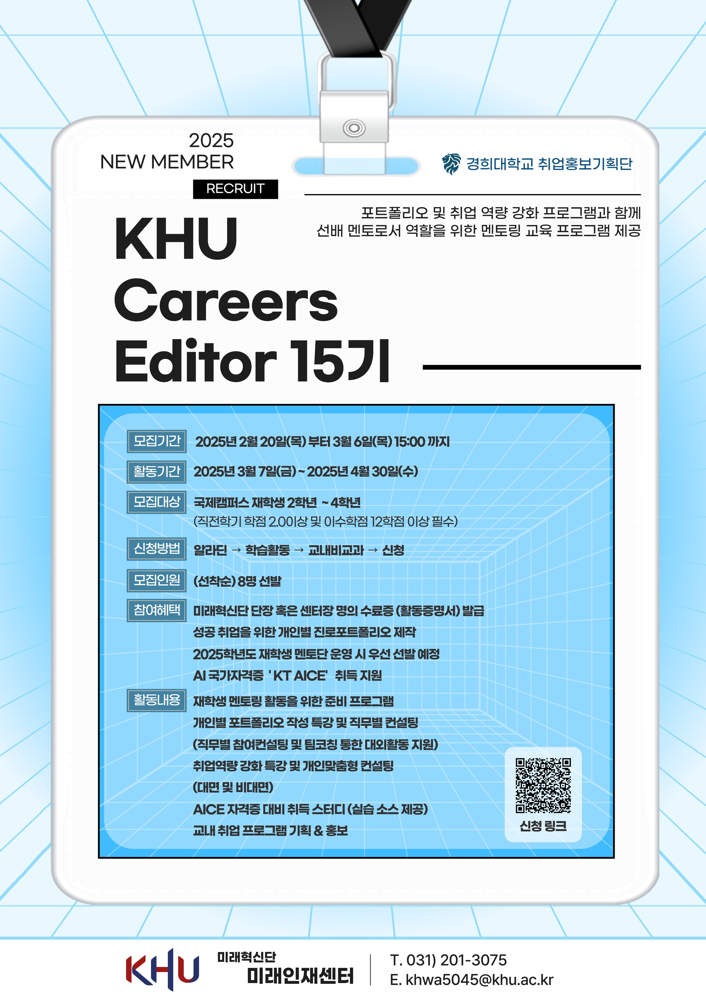KHU Careers Editor 15기 모집 포스터.jpg