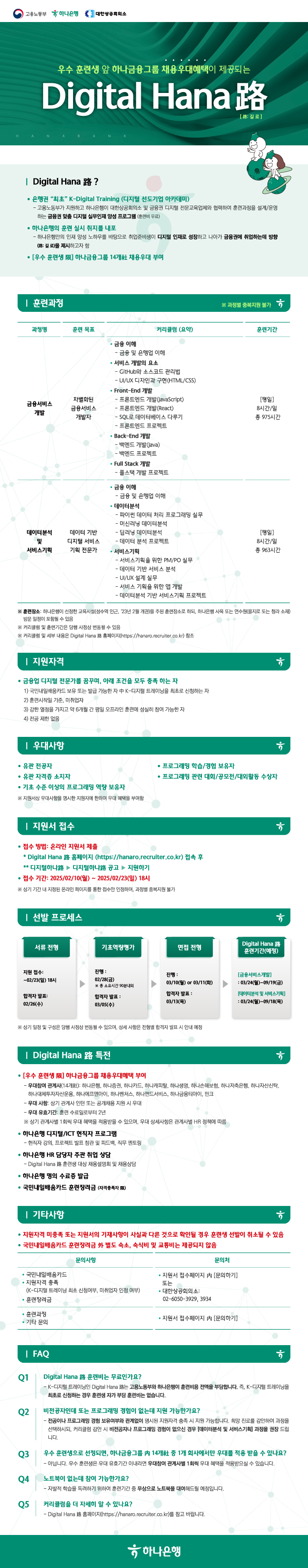 (하나은행) 디지털하나로_웹공고문.jpg