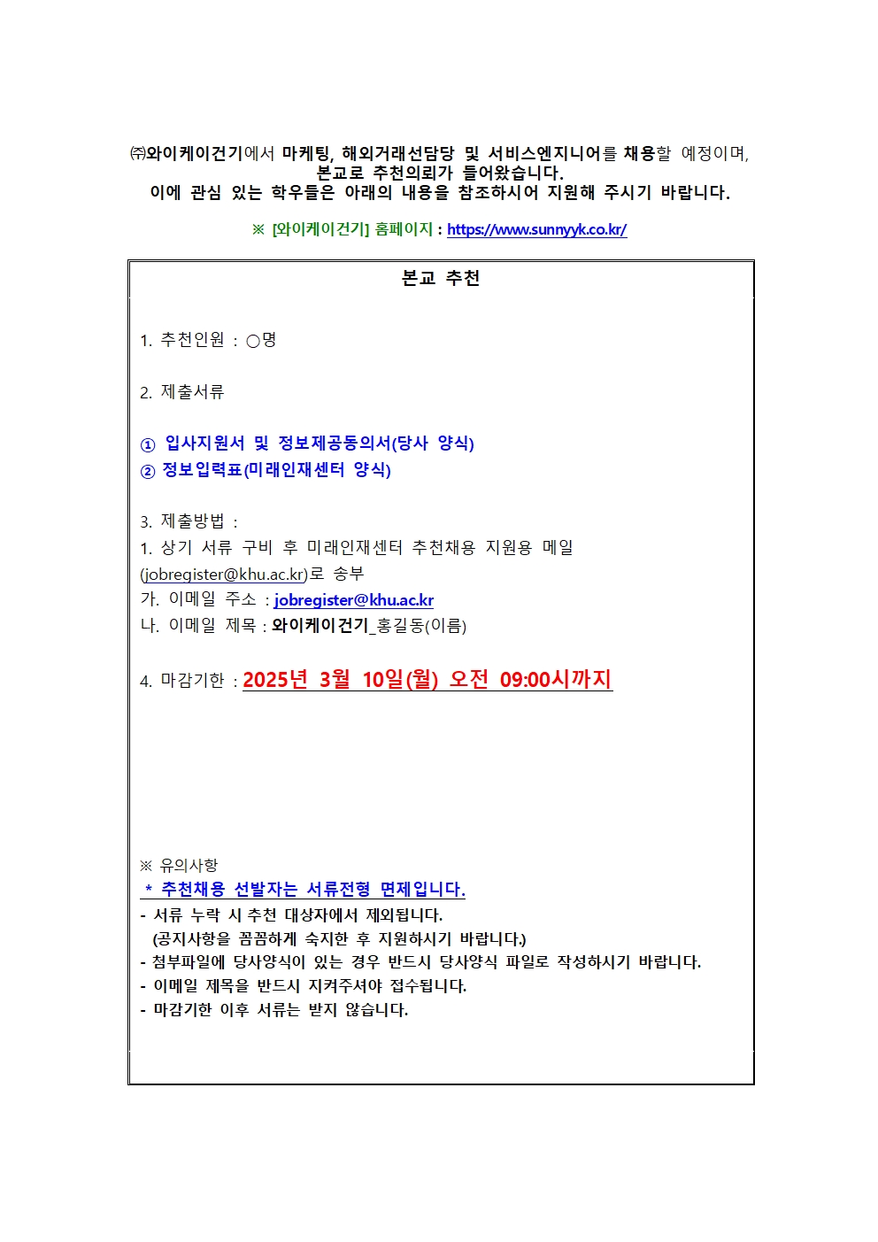 (주)와이케이건기 교내게시용001.jpg