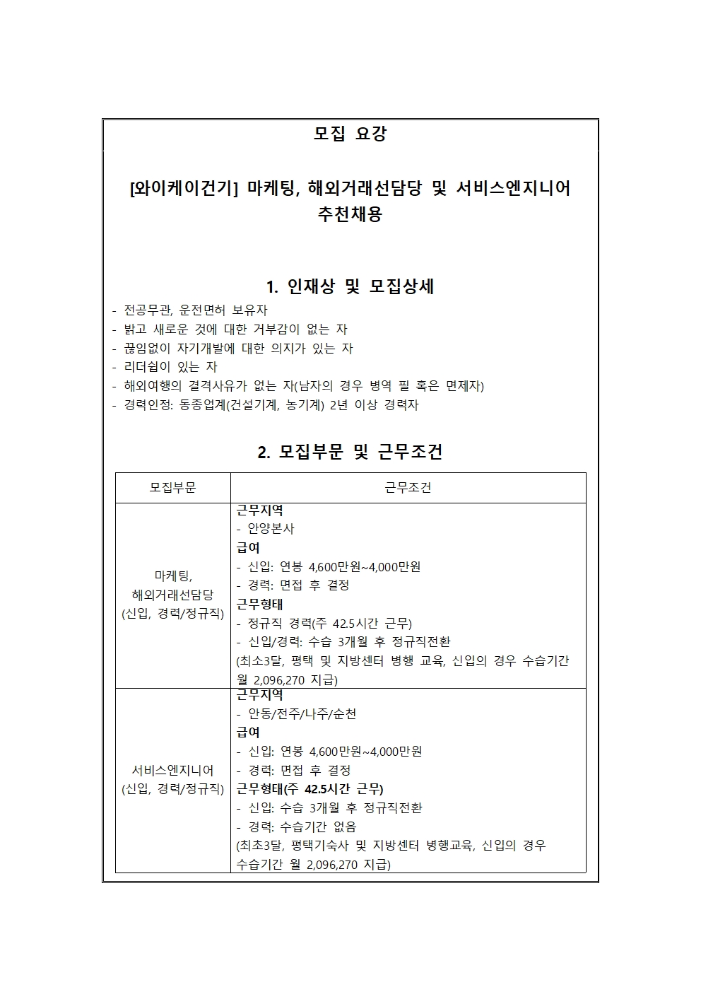 (주)와이케이건기 교내게시용002.jpg