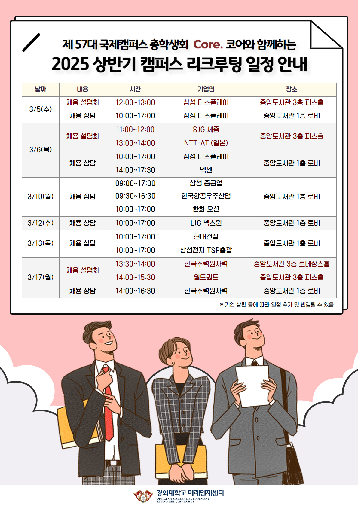 2025 상반기 캠퍼스 리크루팅 홍보포스터.png