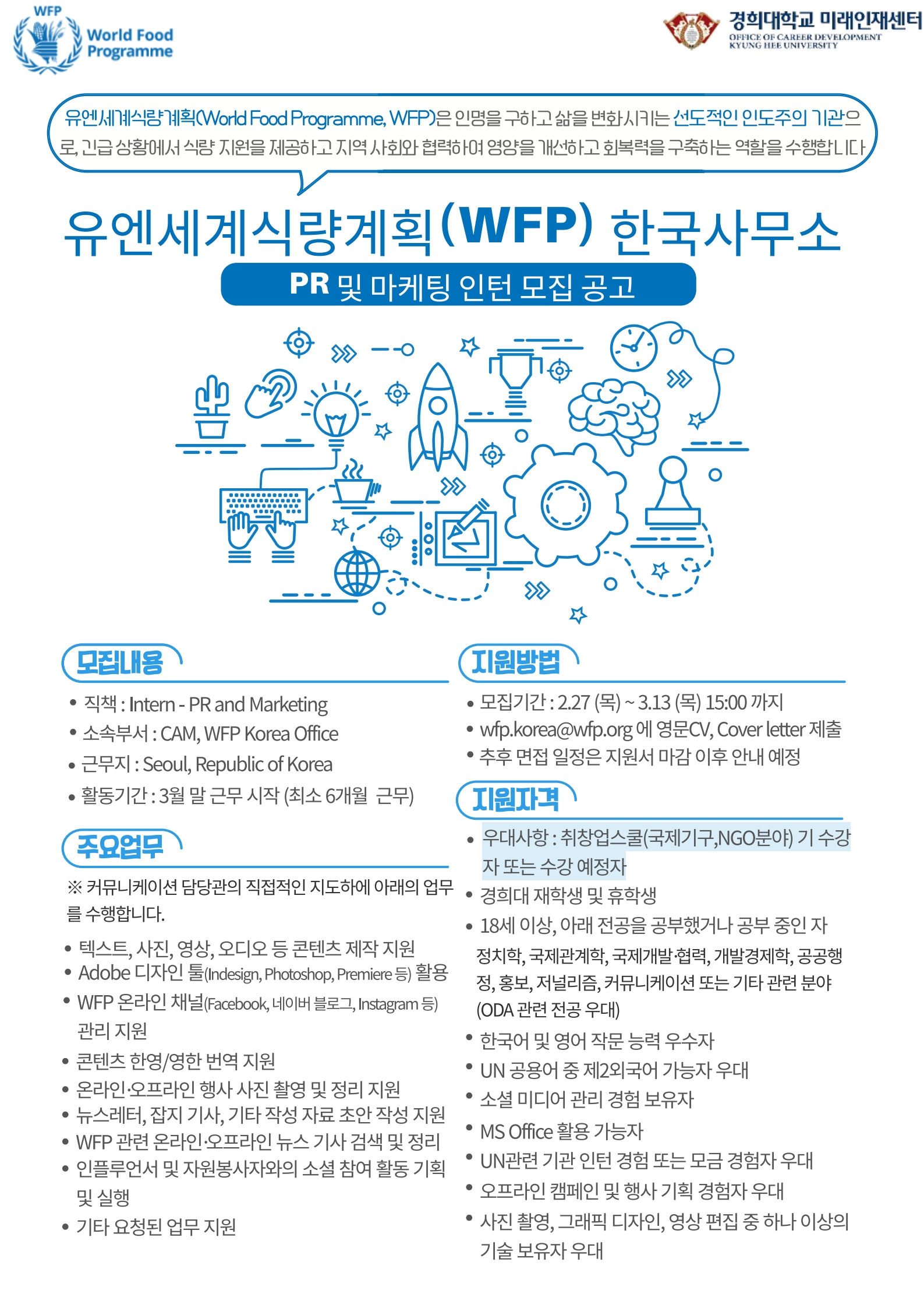 WFP 인턴 모집 공고 포스터_1.jpg