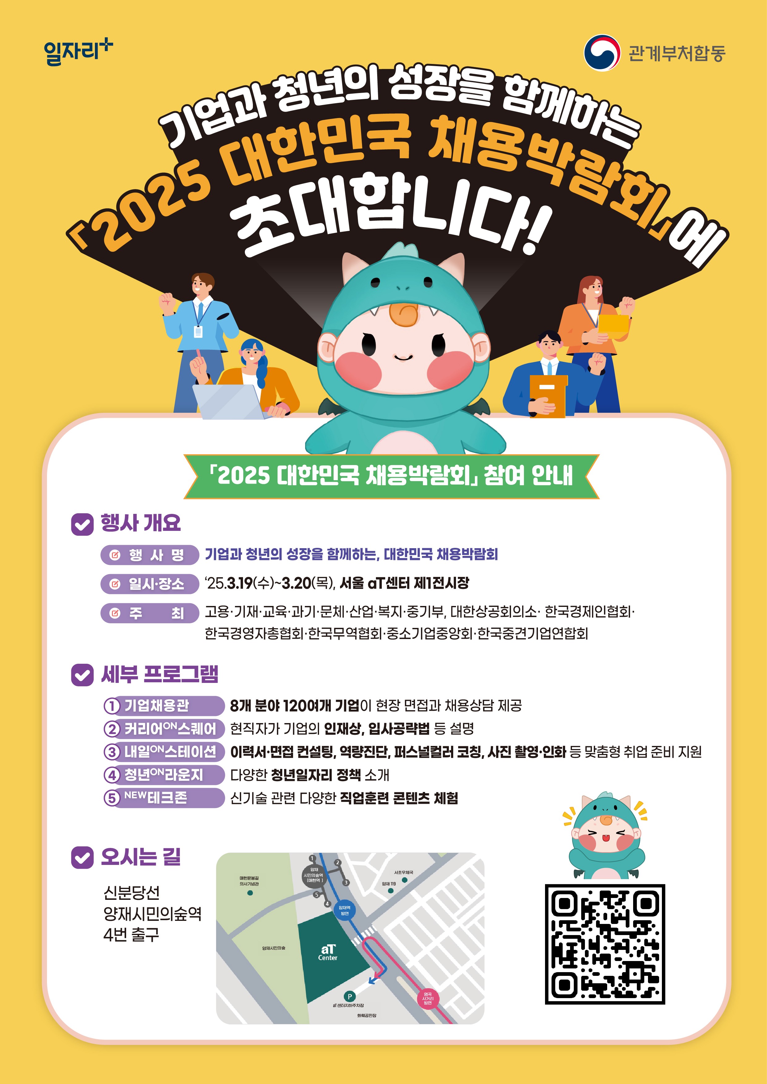 2025 대한민국 채용박람회 홍보 포스터(2).jpg