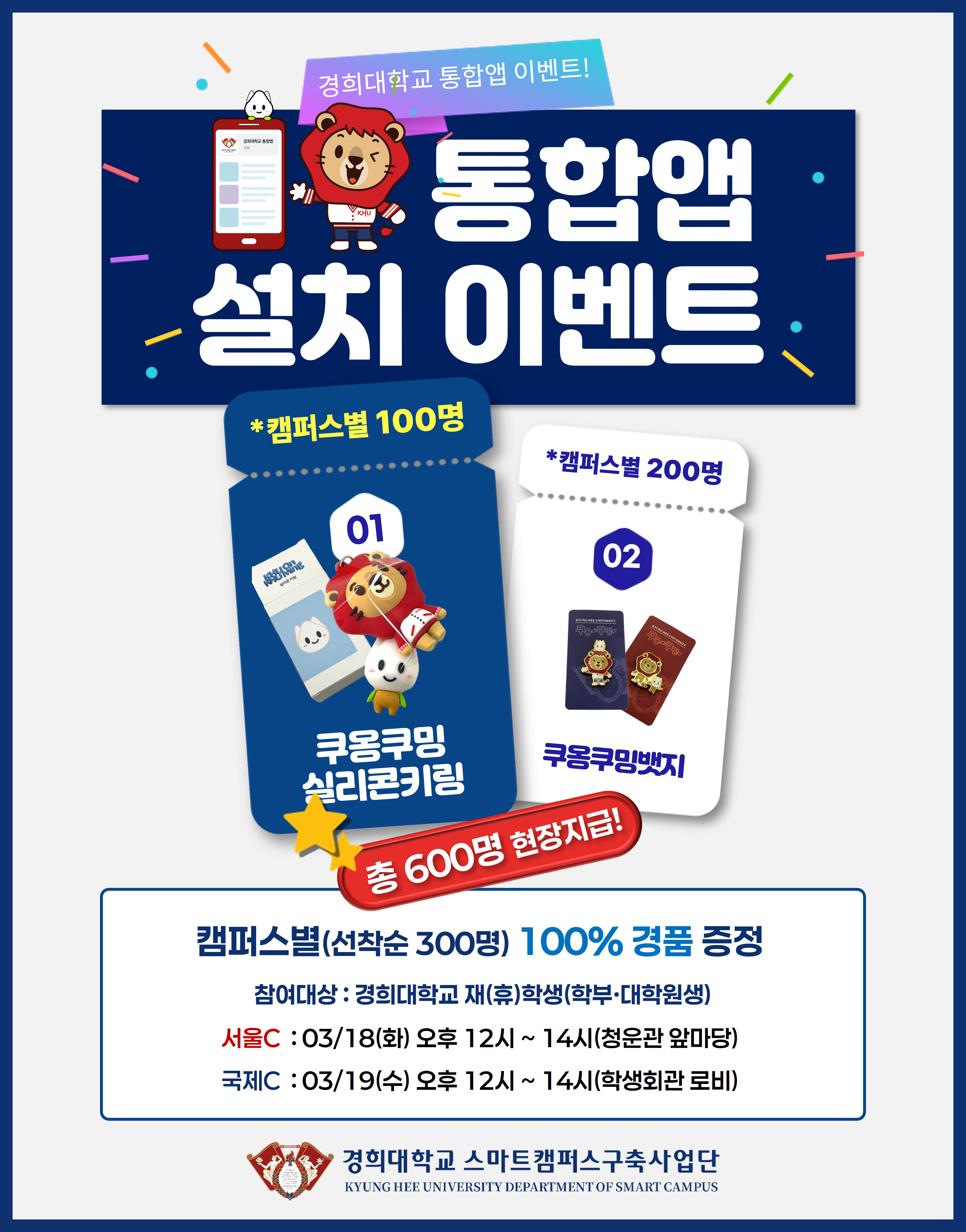 [붙임1-1] 통합앱 설치 이벤트_001.png