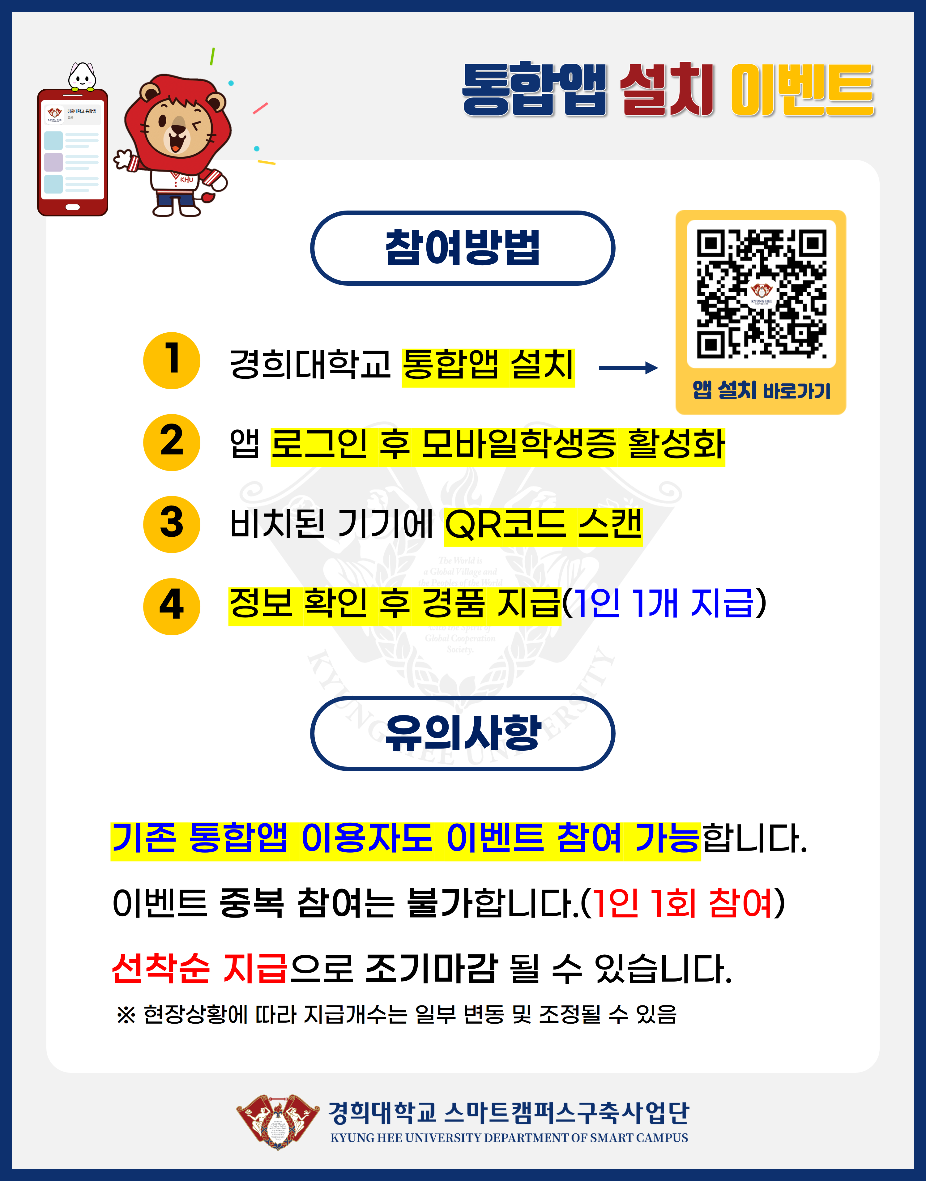 [붙임1-2] 통합앱 설치 이벤트_002.png