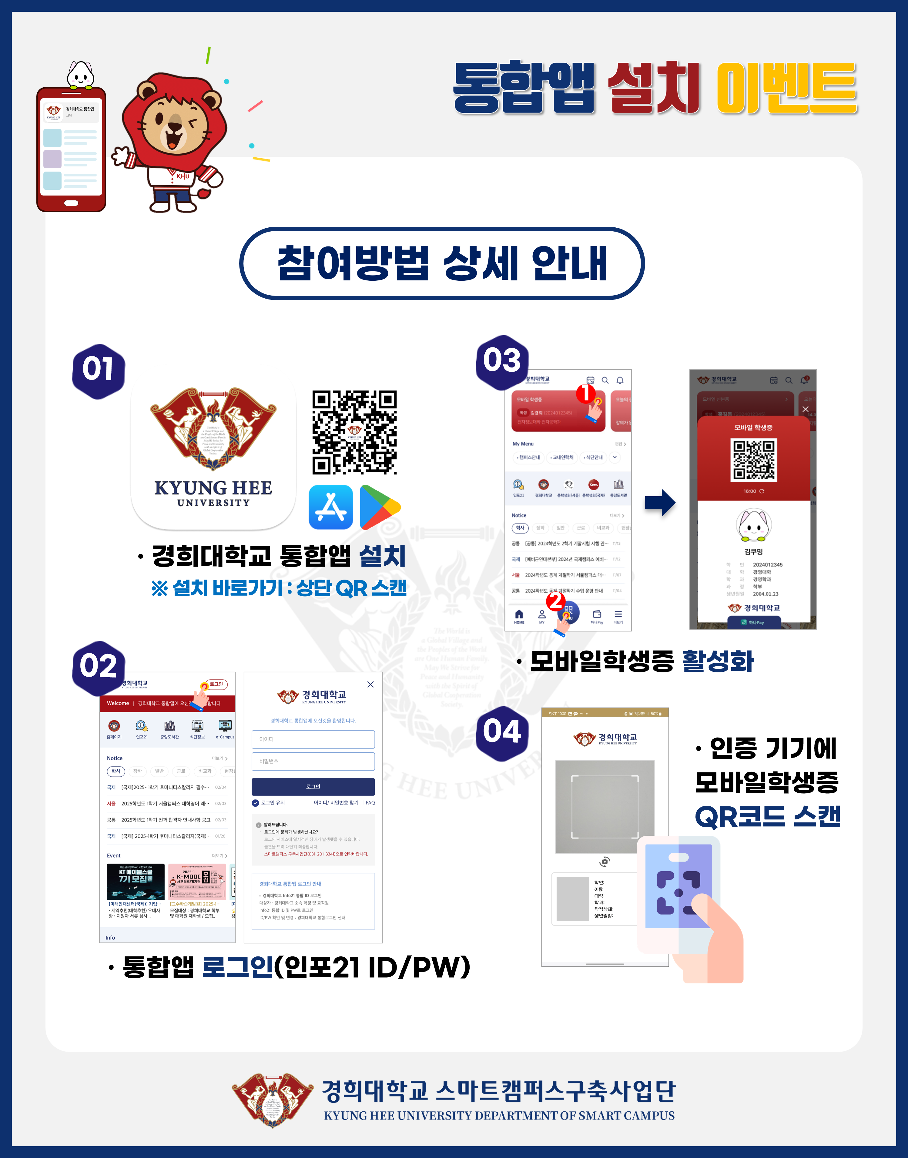 [붙임1-3] 통합앱 설치 이벤트_003.png