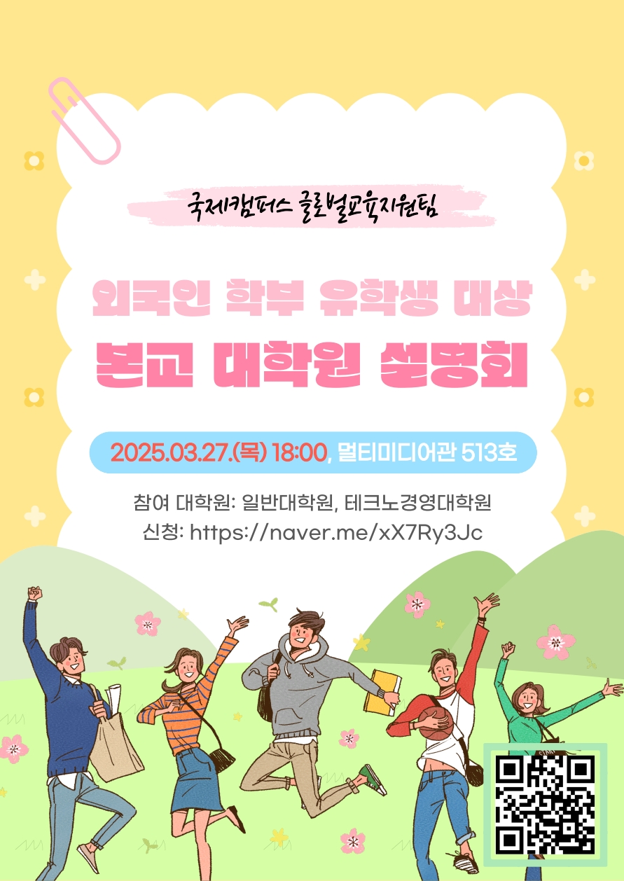2025-1학기 대학원 설명회 포스터_1.jpg