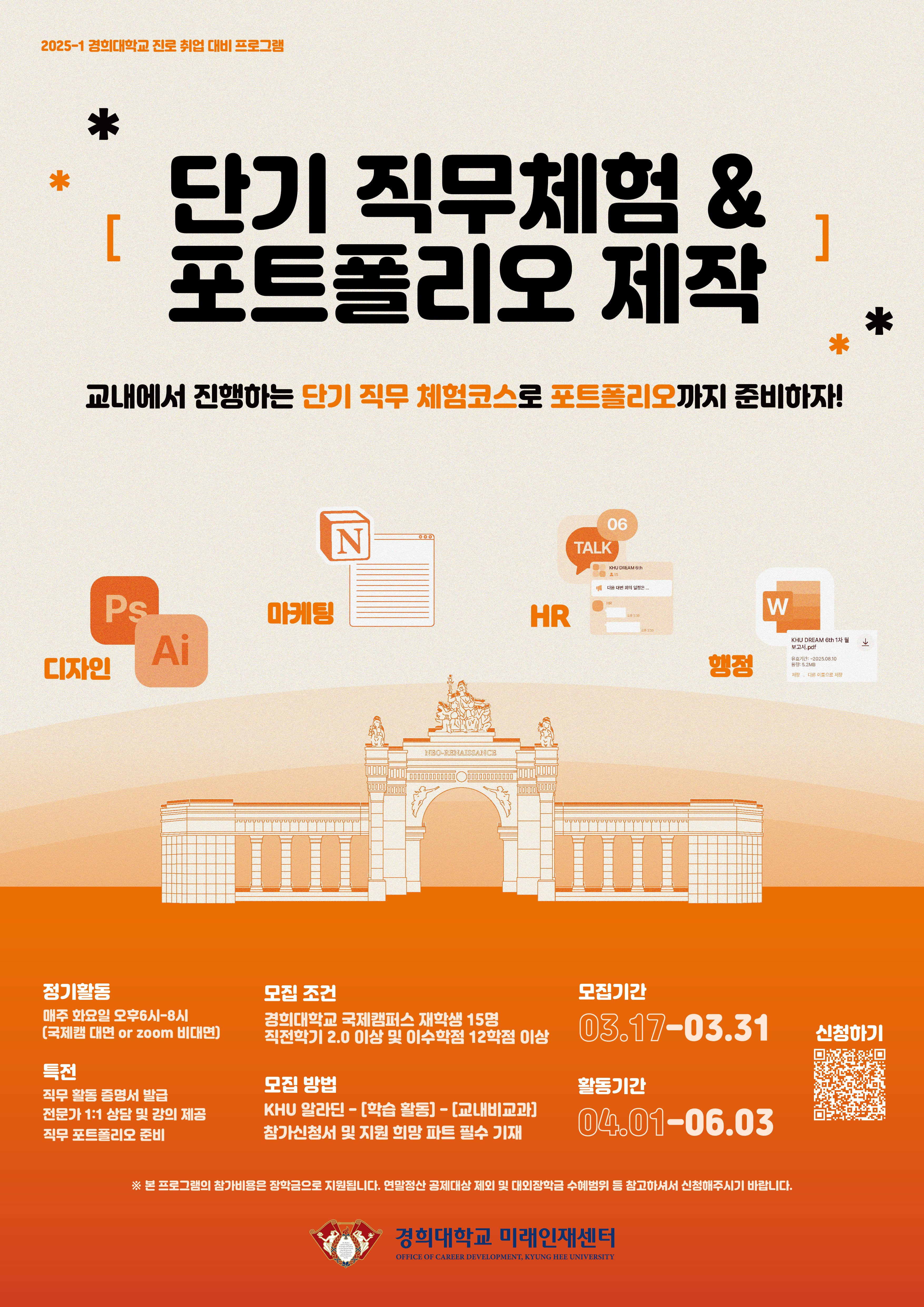2025-1 단기직무체험＆포트폴리오제작 프로그램 홍보 포스터.jpeg