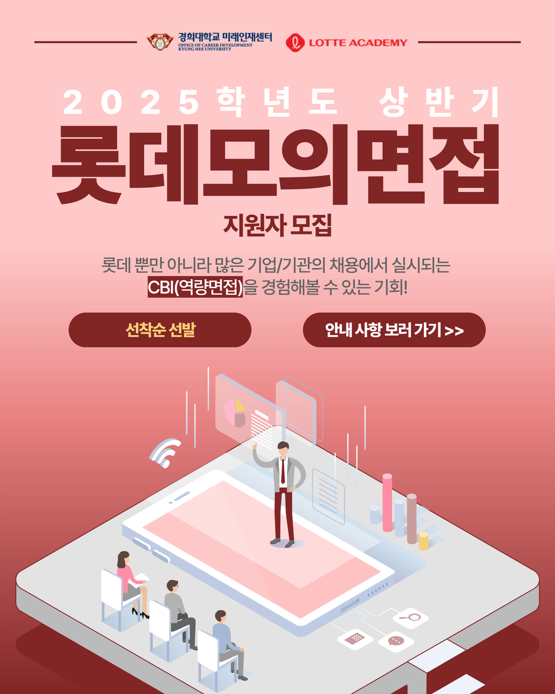 [수신됨] [수신됨] [복사본] 2024 하반기 롯데모의면접 카드뉴스 1.png