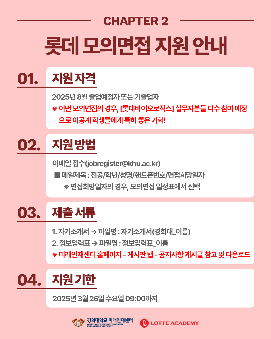 [수신됨] [수신됨] [복사본] 2024 하반기 롯데모의면접 카드뉴스 3.png