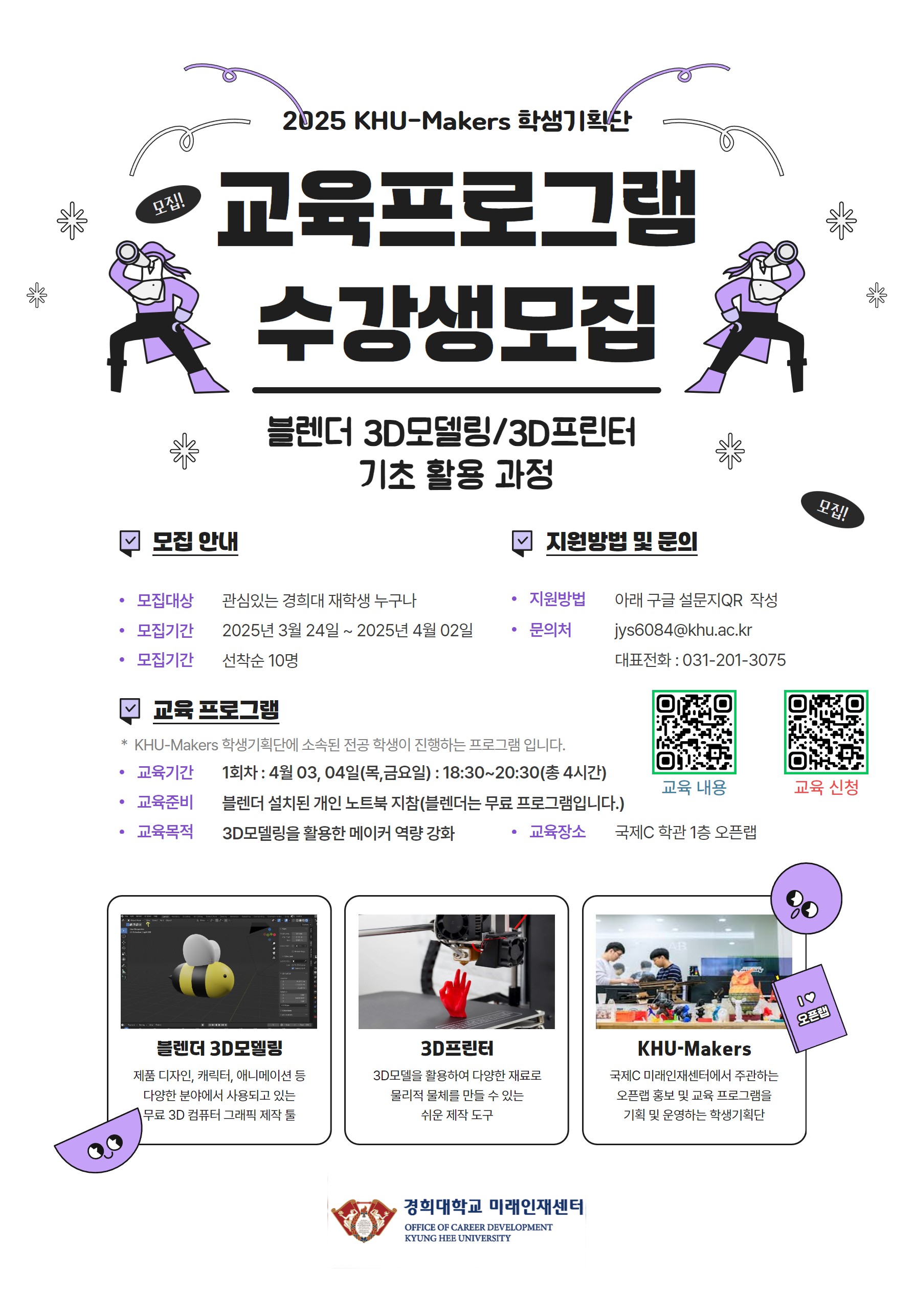 블렌더를 활용한 3D모델링 활용과정 포스터.jpg