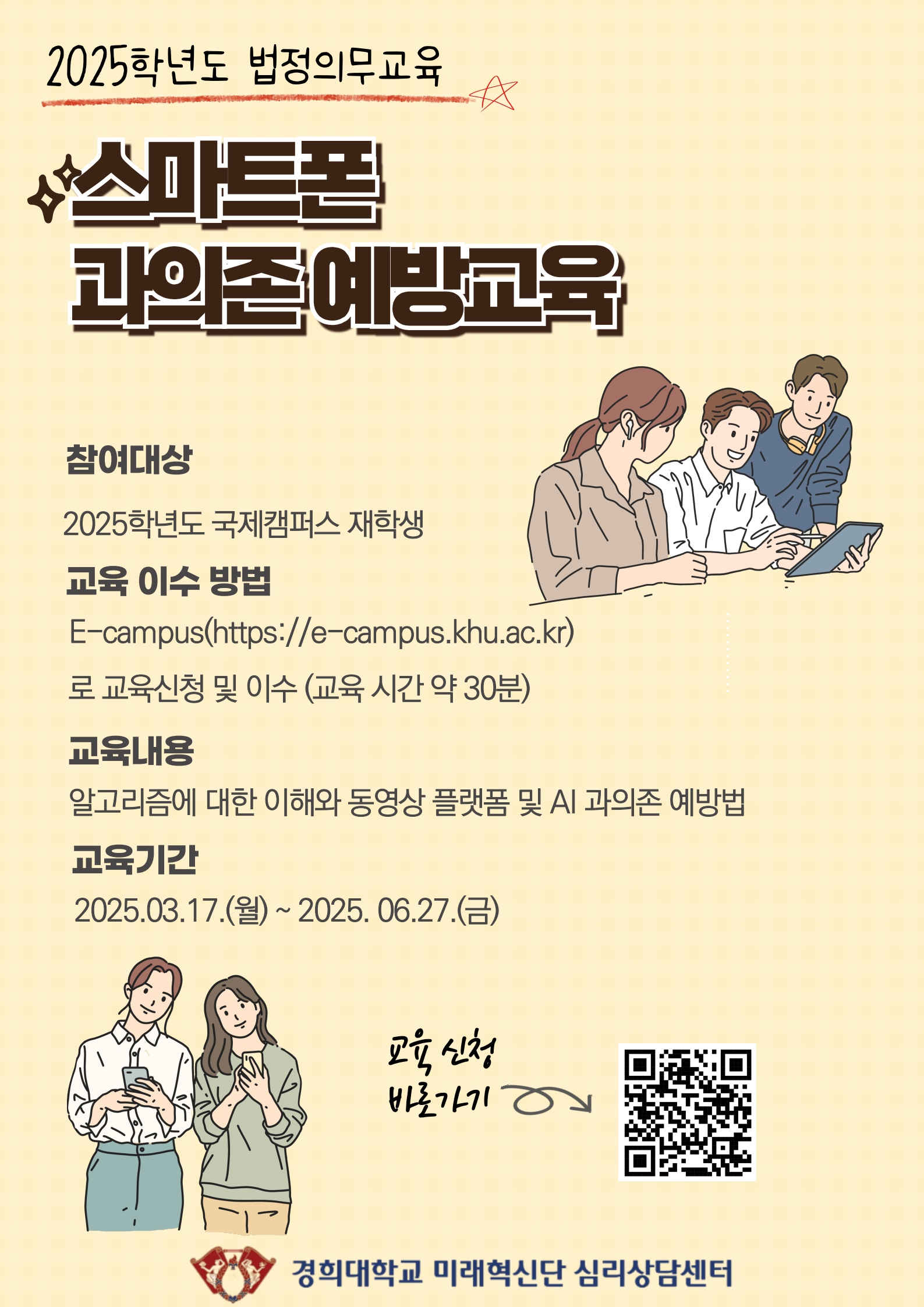 2025학년도스마트폰과의존 예방 교육 포스터_1.jpg