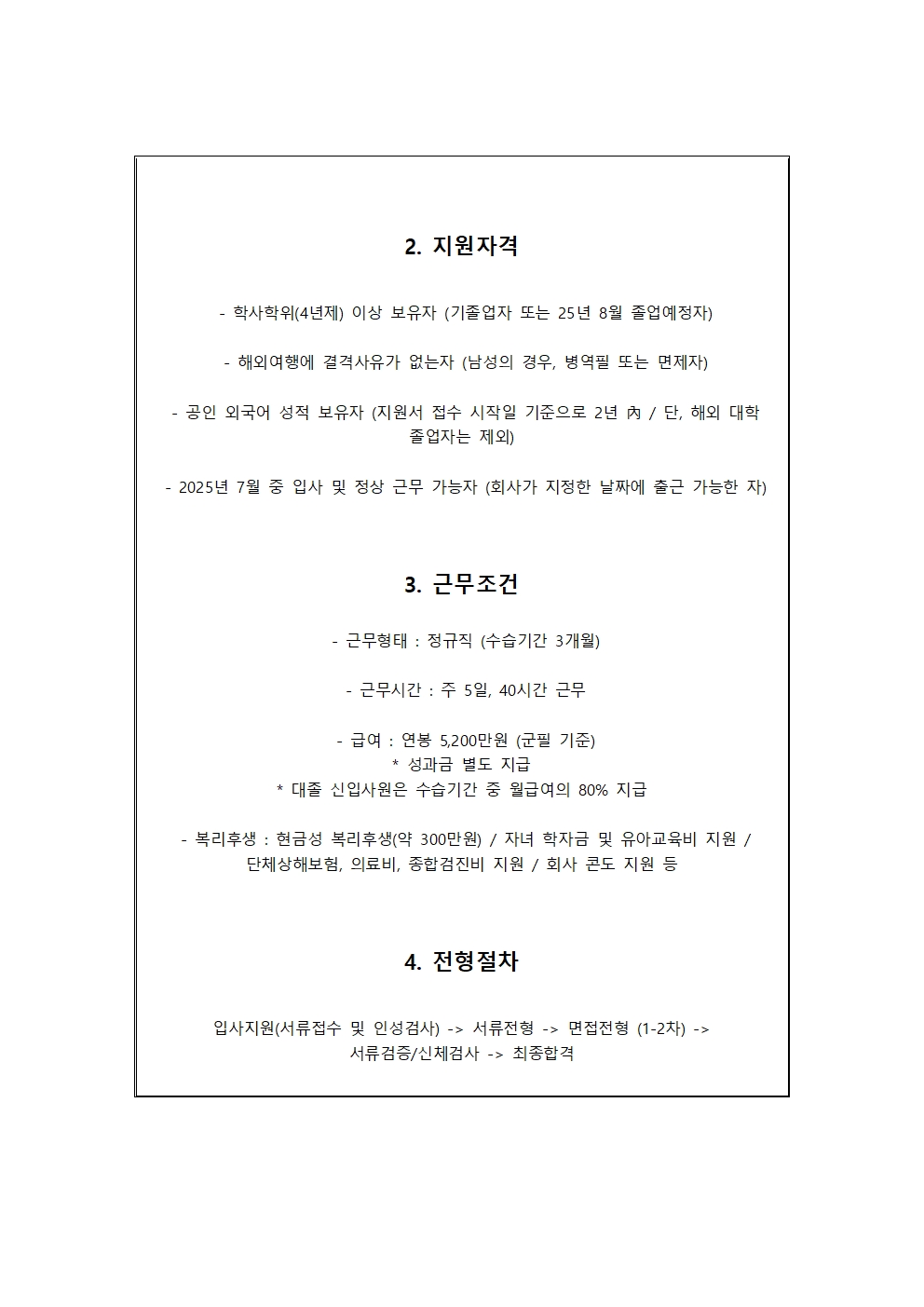 [동국제강] 추천채용 교내게시용003.jpg