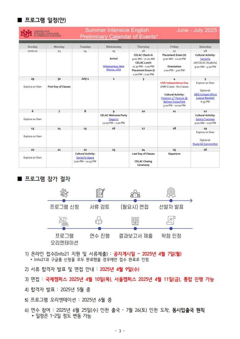 모집공고_2025학년도 하계 SDGs 어학_문화 국제화 연수_UNM_3.jpg