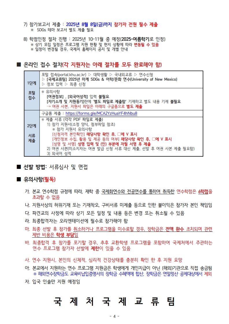 모집공고_2025학년도 하계 SDGs 어학_문화 국제화 연수_UNM_4.jpg