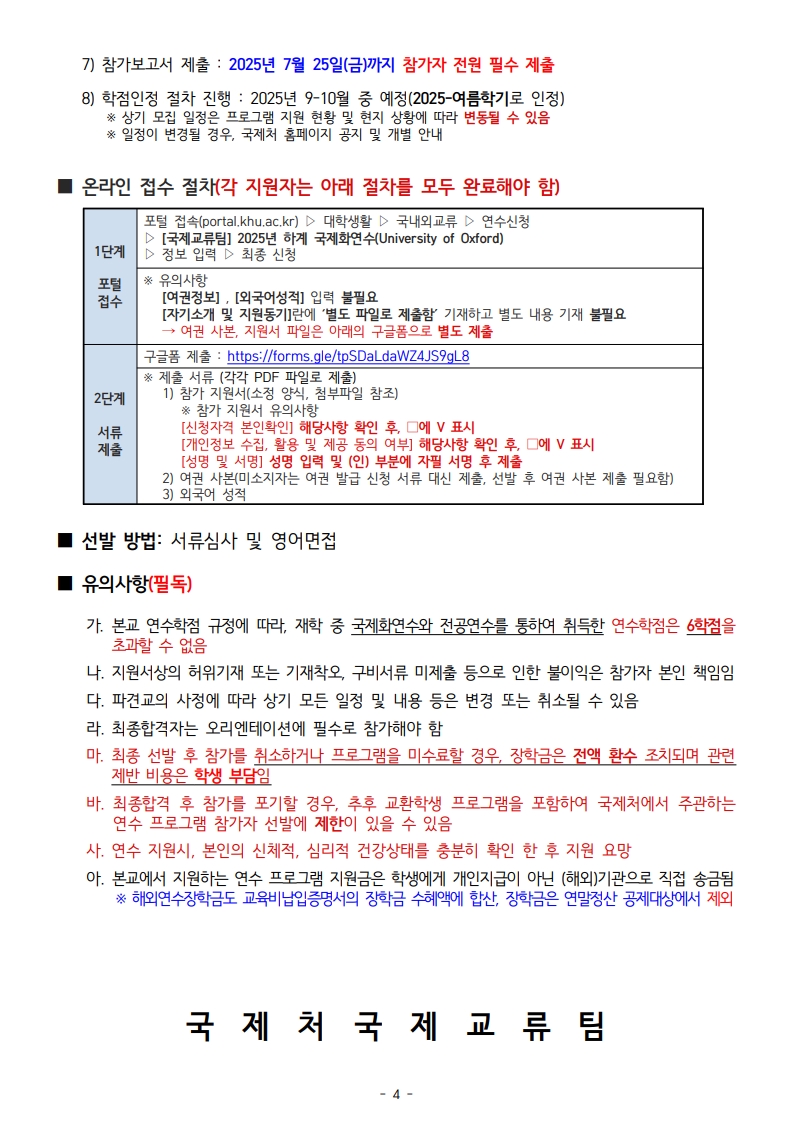 모집공고_2025학년도 하계 SDGs 국제화 연수_OCHR_KOR_4.jpg