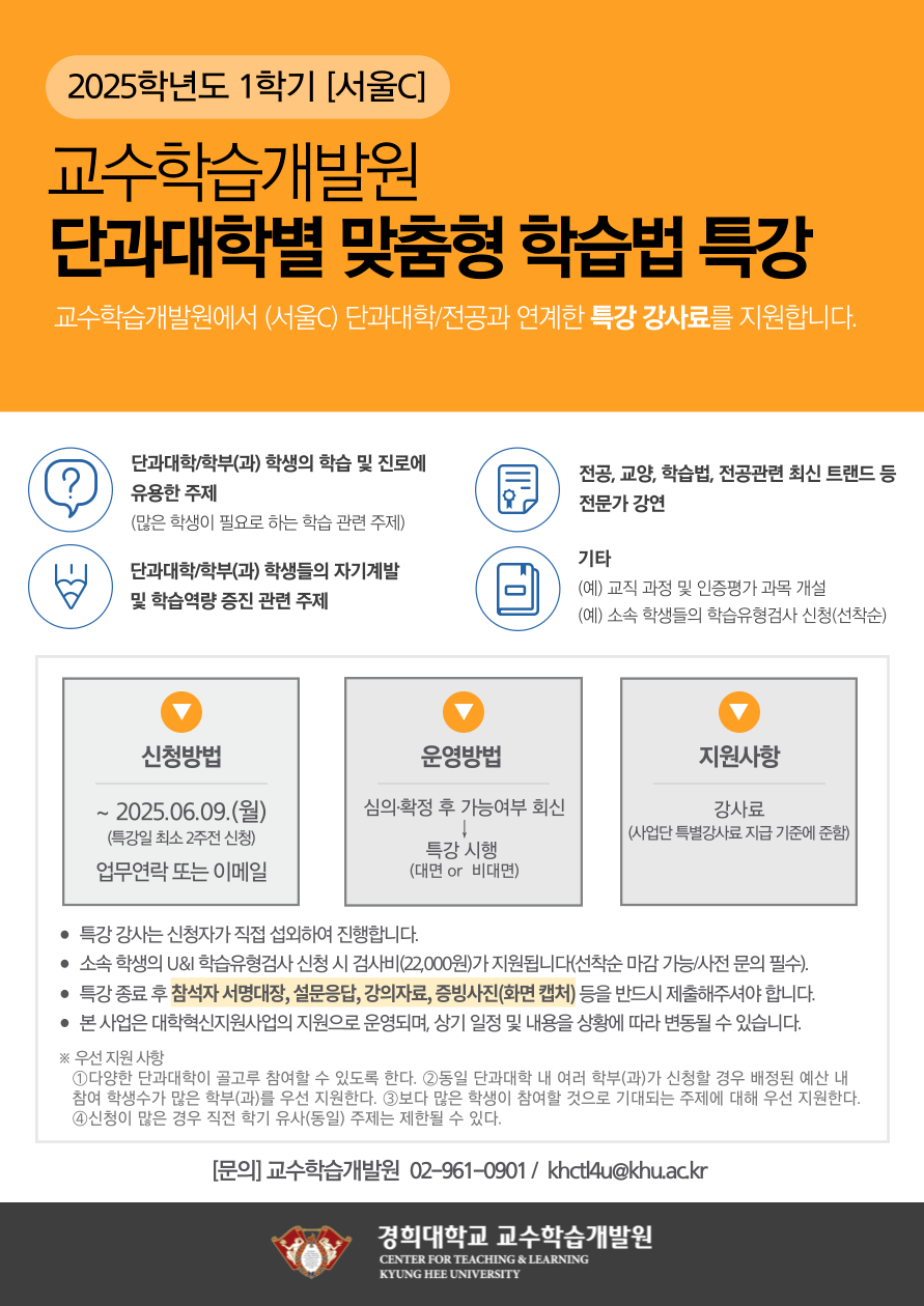 2025-1 단과대학별 맞춤형 학습법 특강 안내문(포스터).png