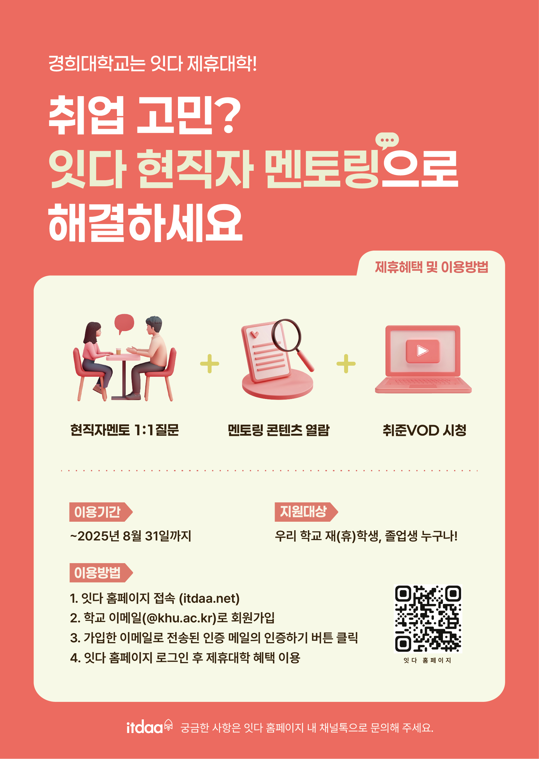 잇다 홍보포스터(1).png