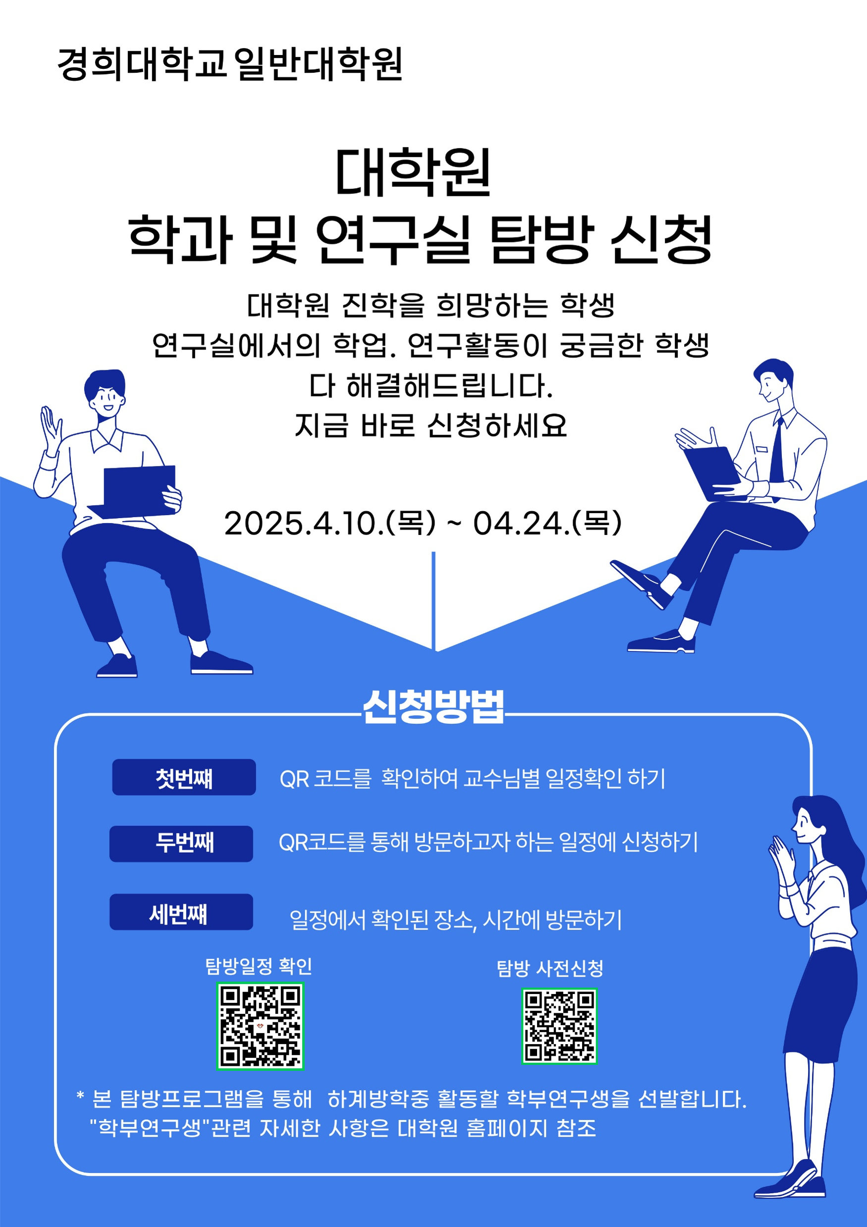 2025 봄 학과및 연구실탐방 포스터.png