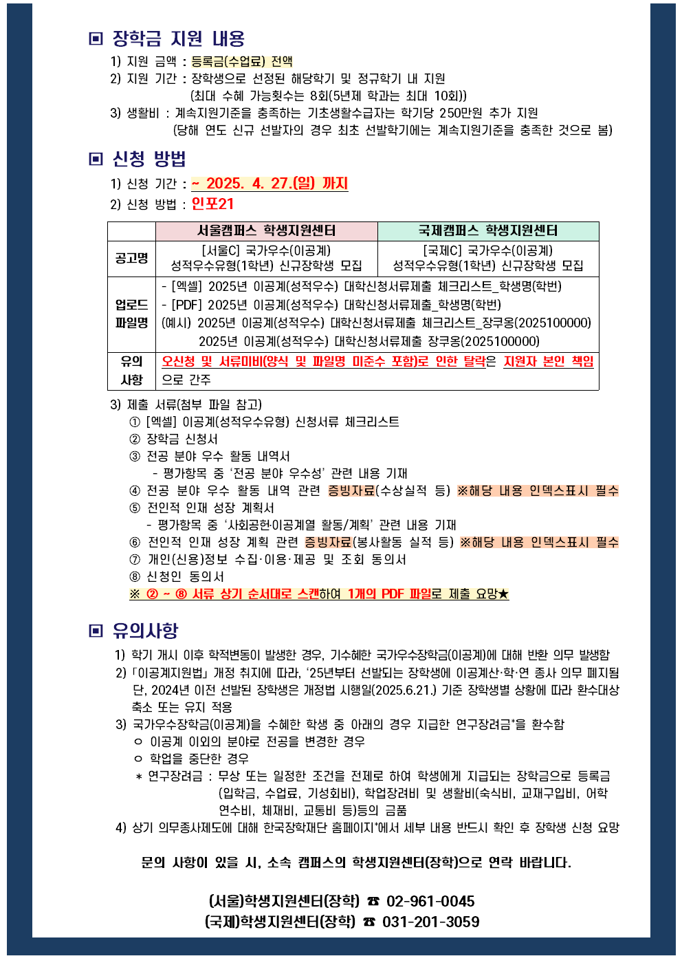 2025년 국가우수장학금(이공계) 성적우수 유형 선발 안내문002.png