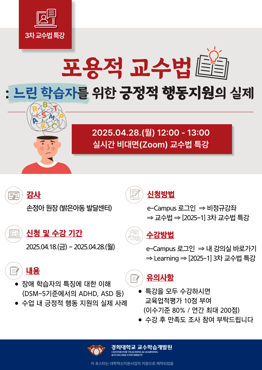 [포스터] 포용적 교수법  느린 학습자를 위한 긍정적 행동지원의 실제.png
