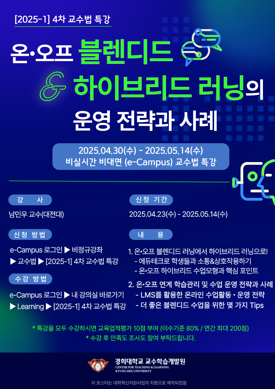 [포스터] 온오프 블렌디드, 하이브리드 러닝의 운영 전략과 사례.png