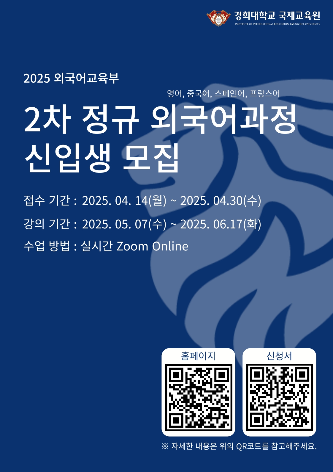 2025-2차 정규 외국어과정 포스터_1.jpg