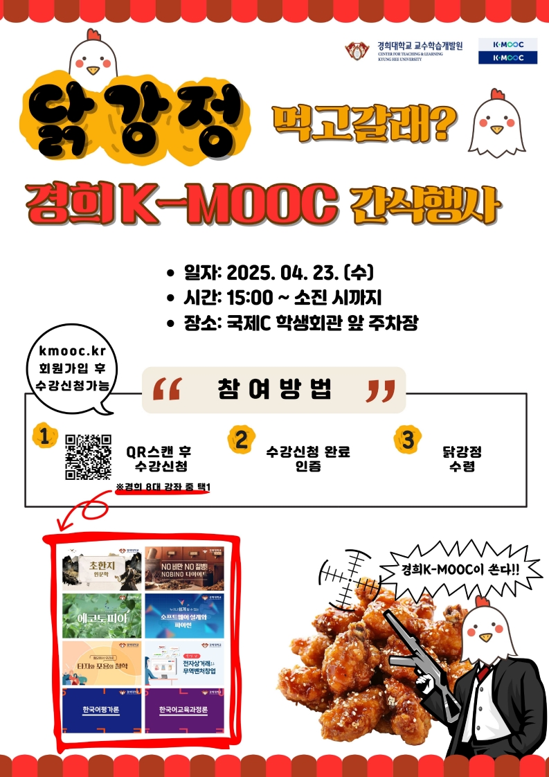 [붙임]경희 K-MOOC 오프라인 홍보 행사 포스터_1.jpg