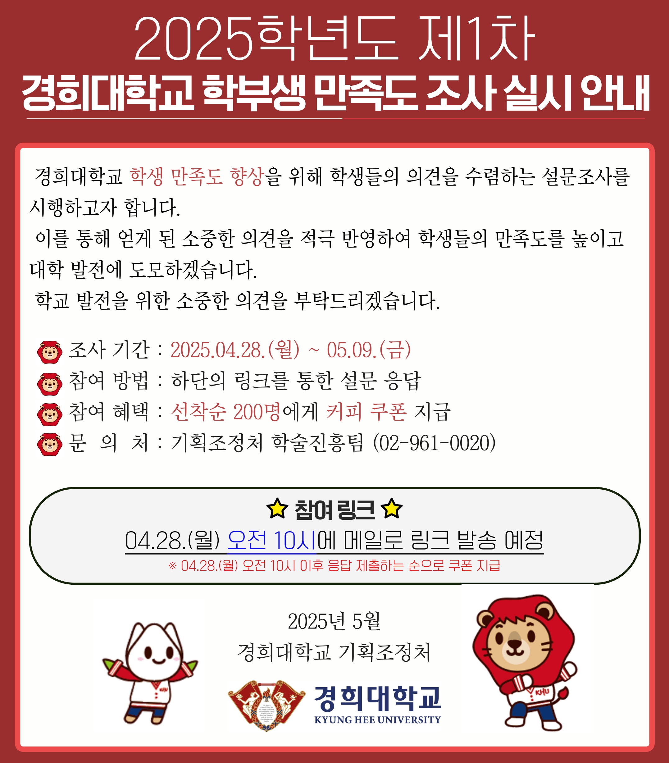 2025년 제1차 학생 만족도 조사 포스터_1.jpg