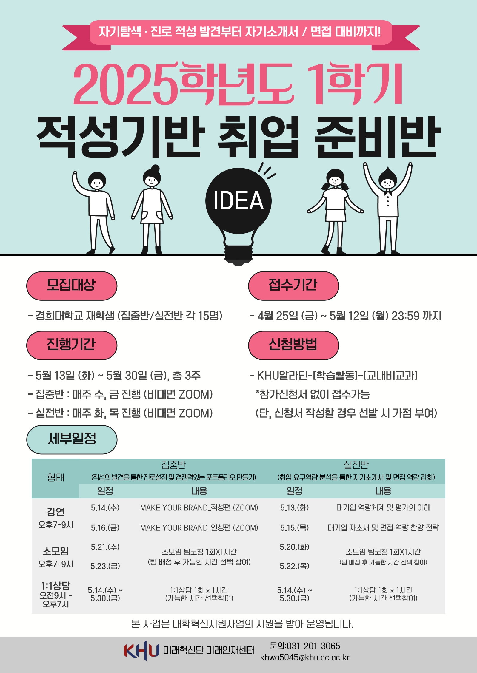 적성기반 취업 준비반_포스터_1.jpg