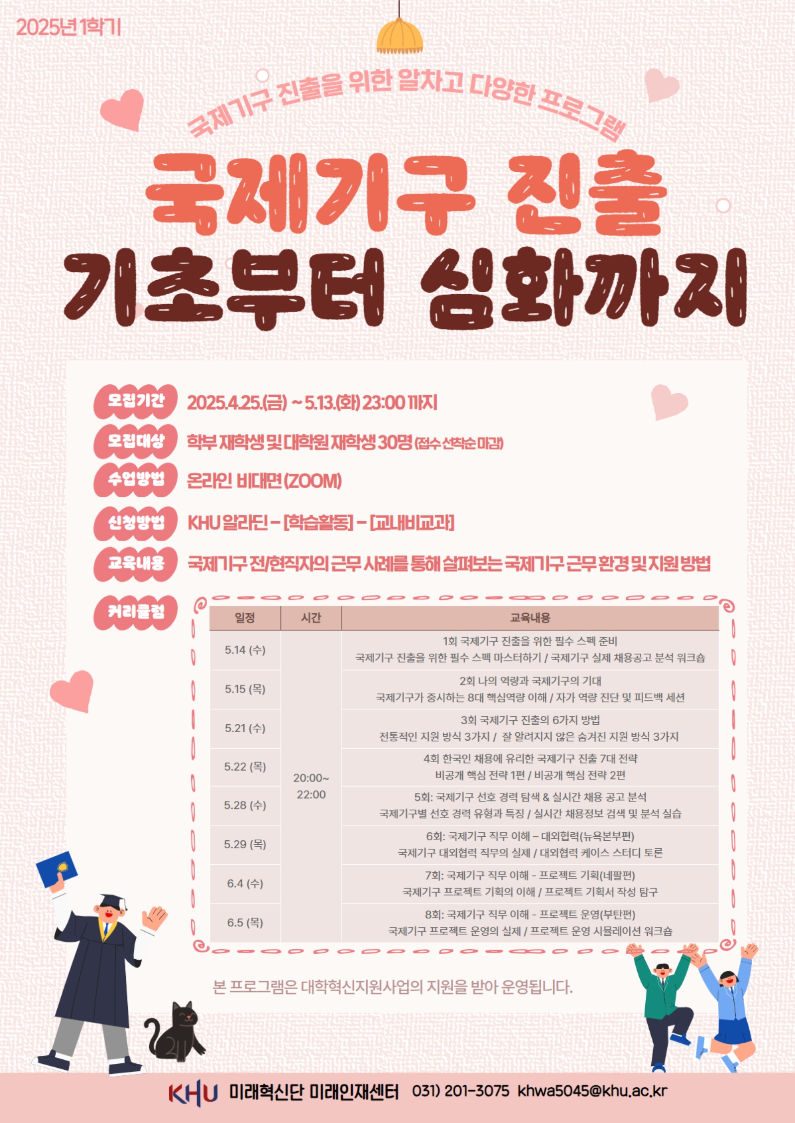 국제기구 진출 기초부터 심화까지_포스터_1.jpg