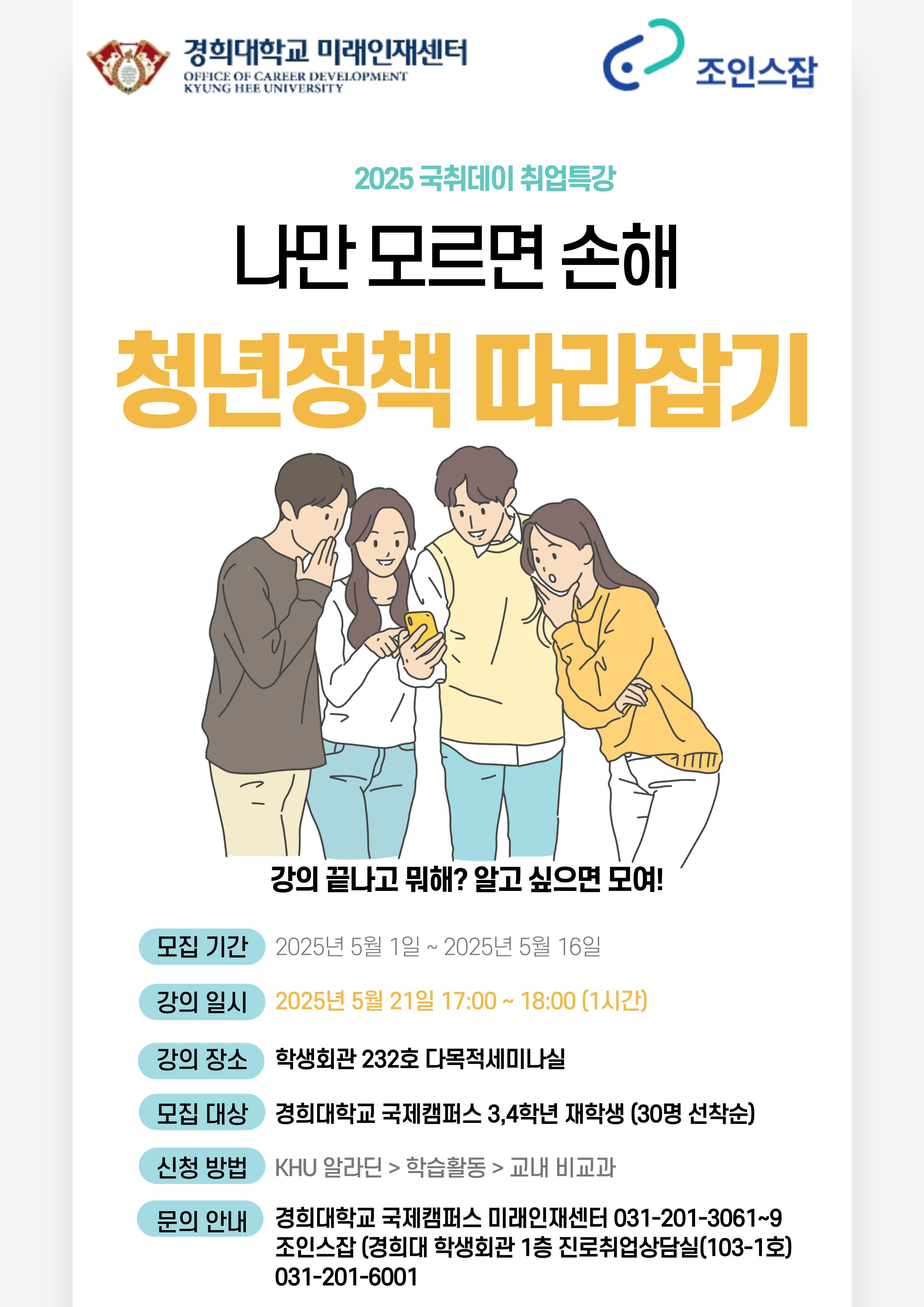 5월 국취데이 특강 포스터.jpg
