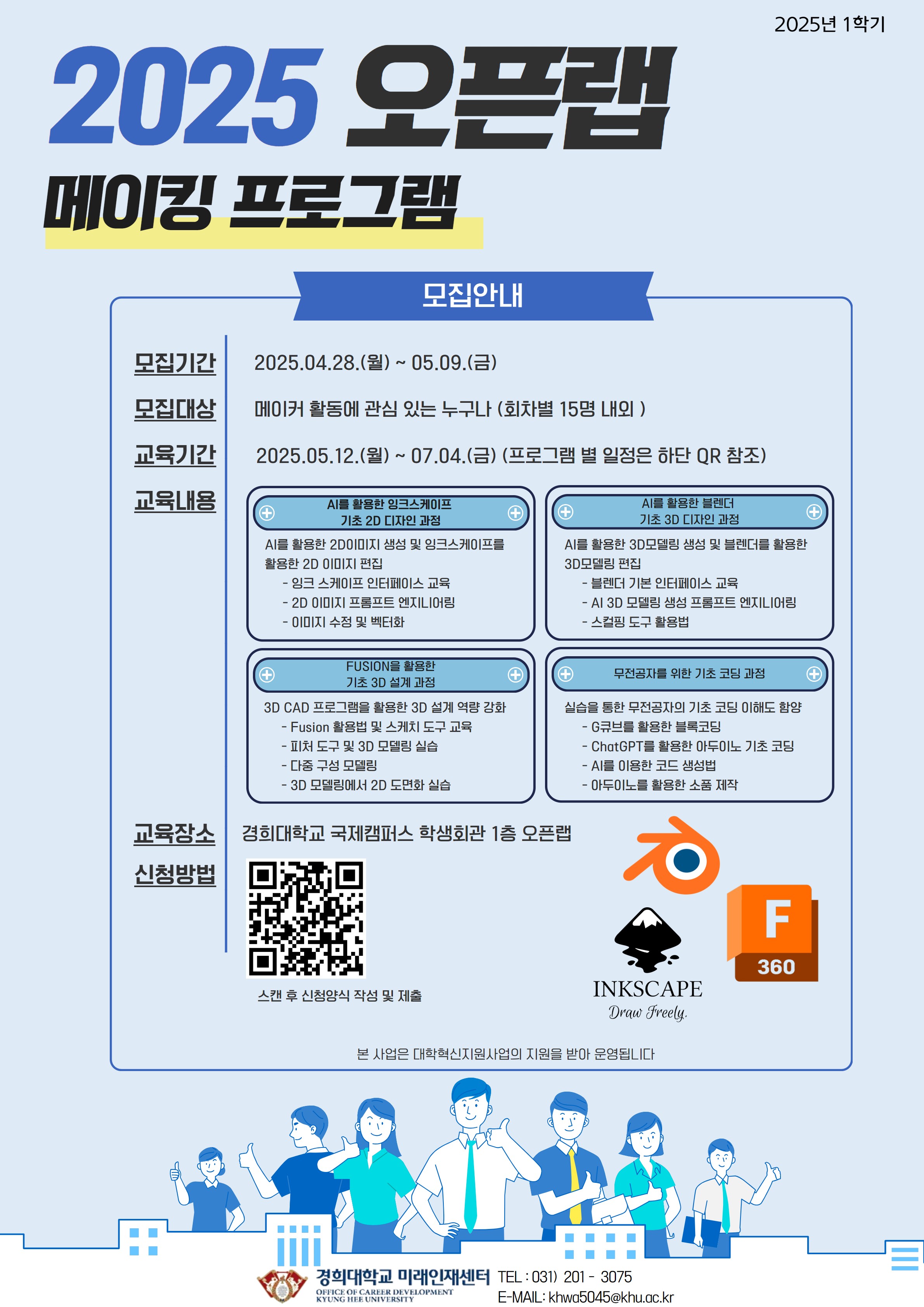 2025학년도 1학기 디지털 취업역량 강화 SW 활용 메이커 프로그램_포스터.jpg